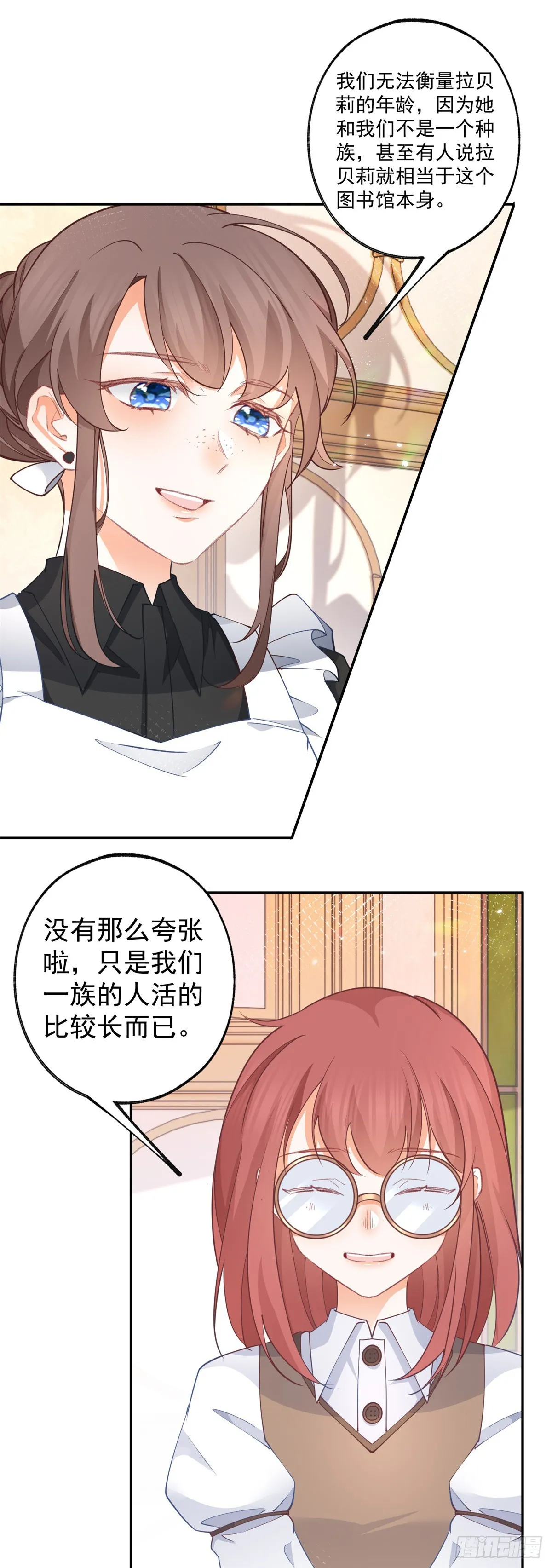 第118话 神秘的年龄 第12页
