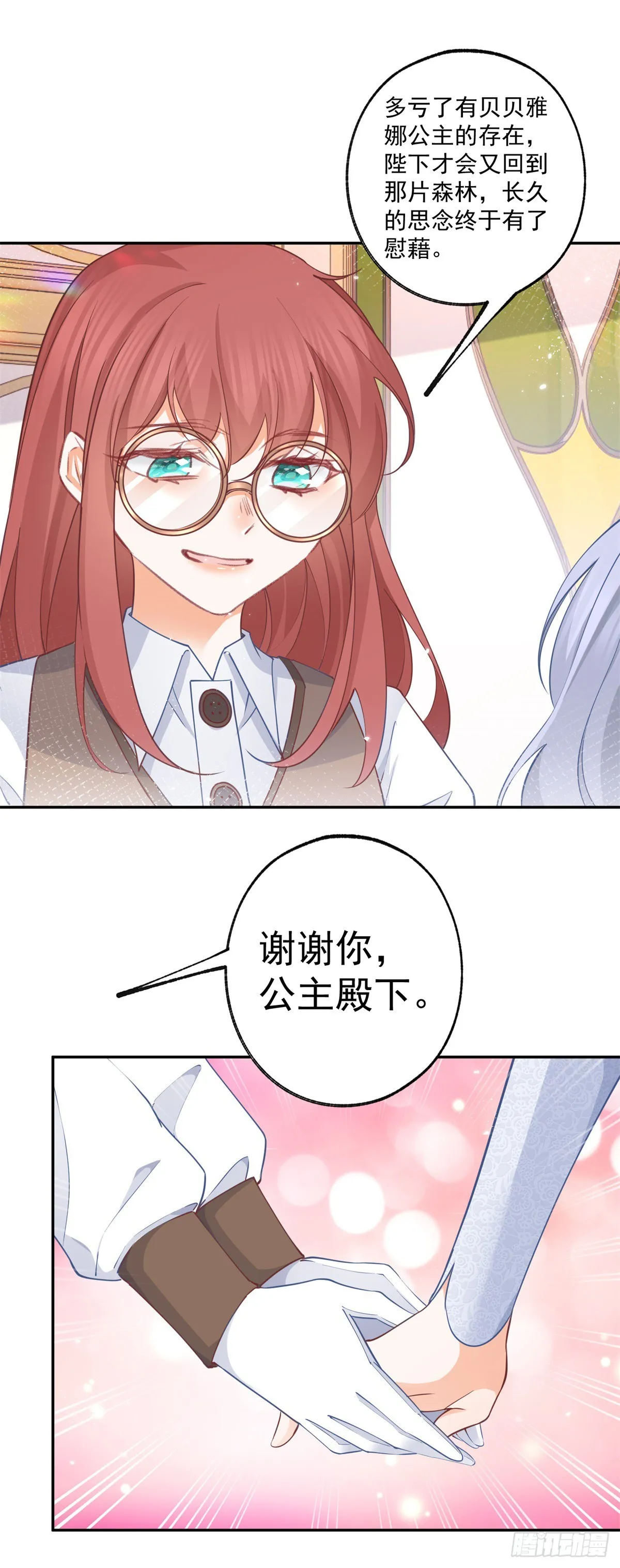 第118话 神秘的年龄 第14页