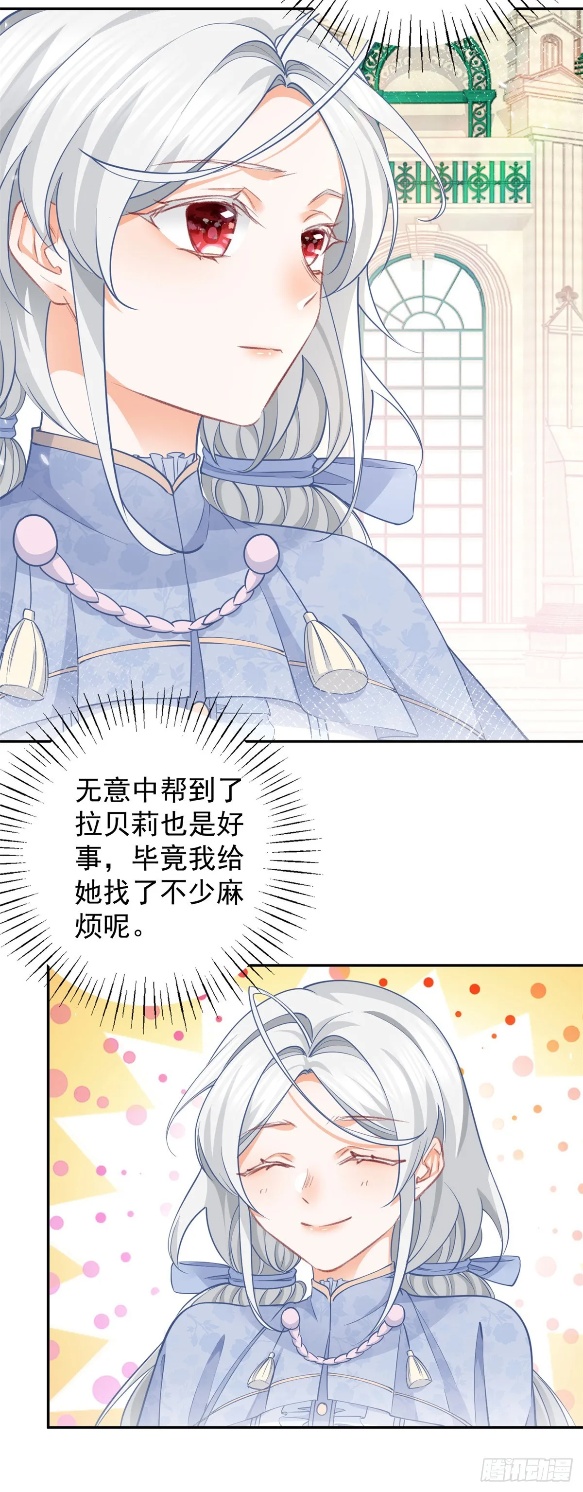 第118话 神秘的年龄 第16页