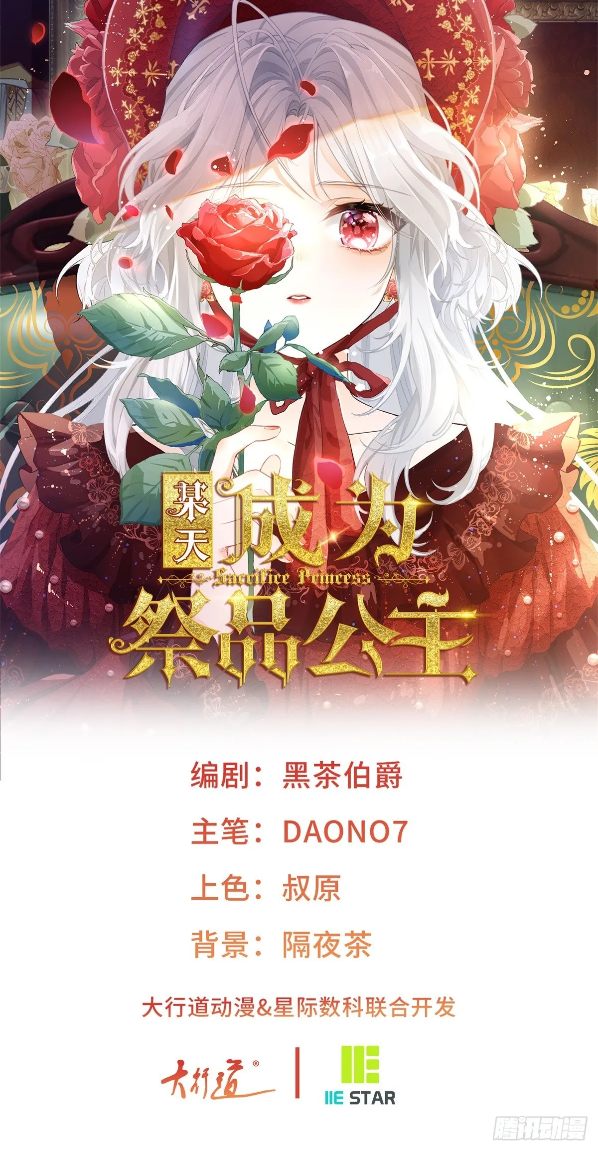 第117话 拉贝莉的眼泪 第1页