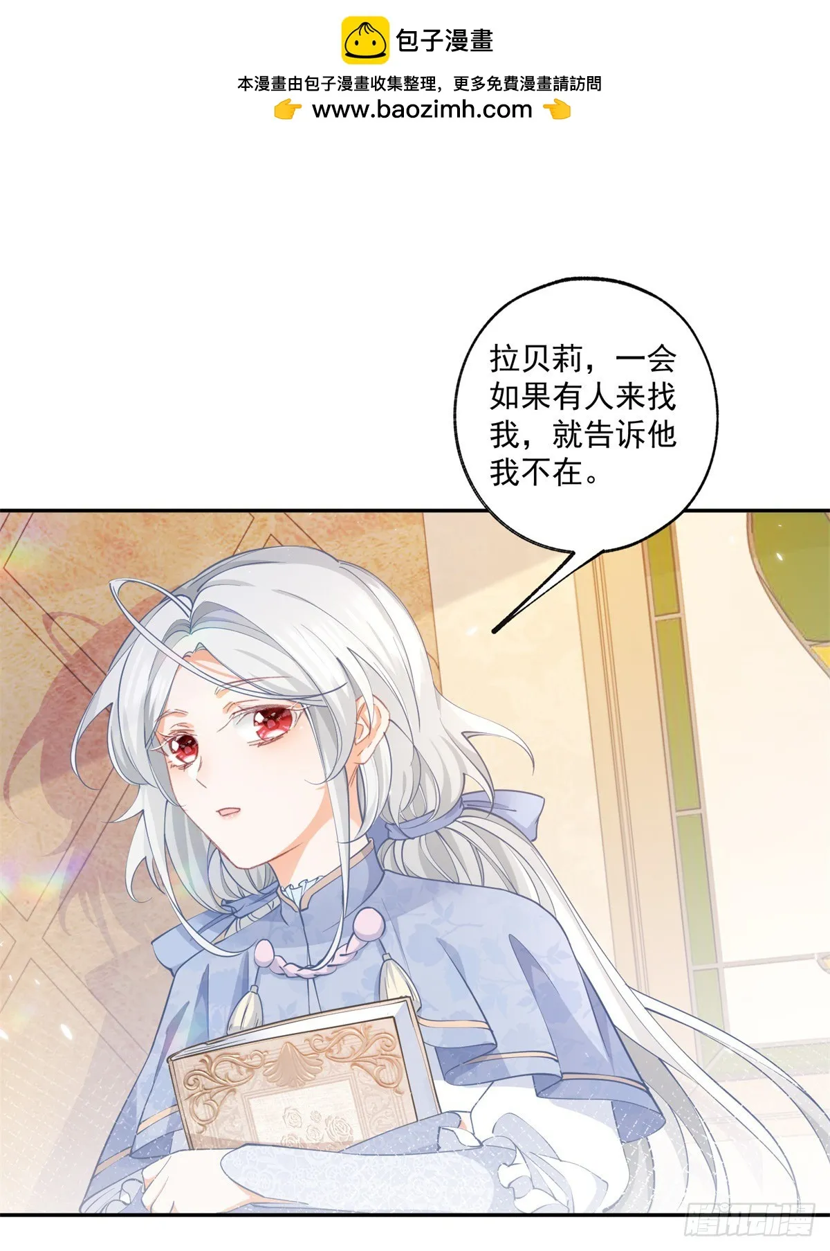 第116话 撕不掉的书页 第2页