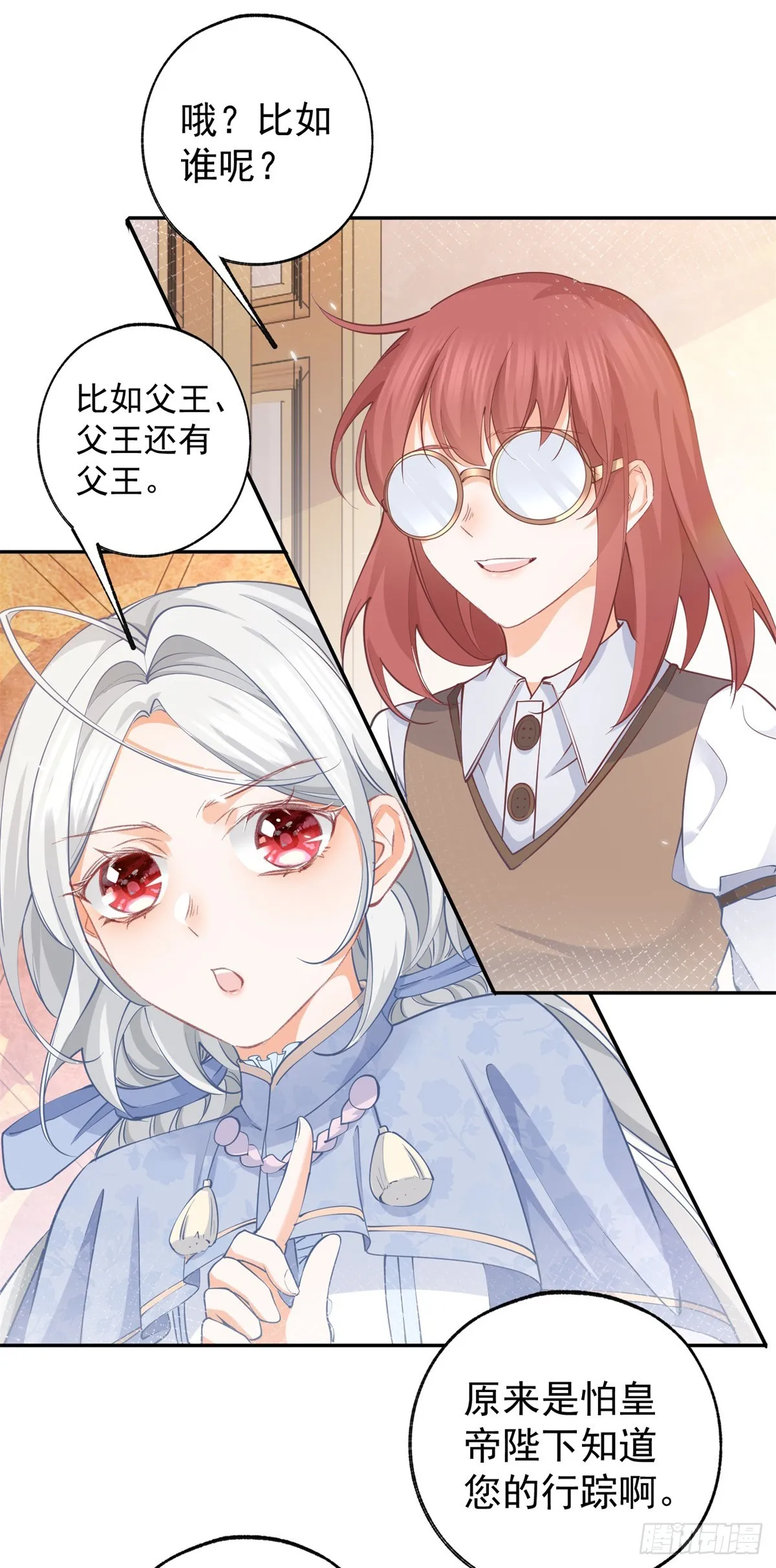 第116话 撕不掉的书页 第3页