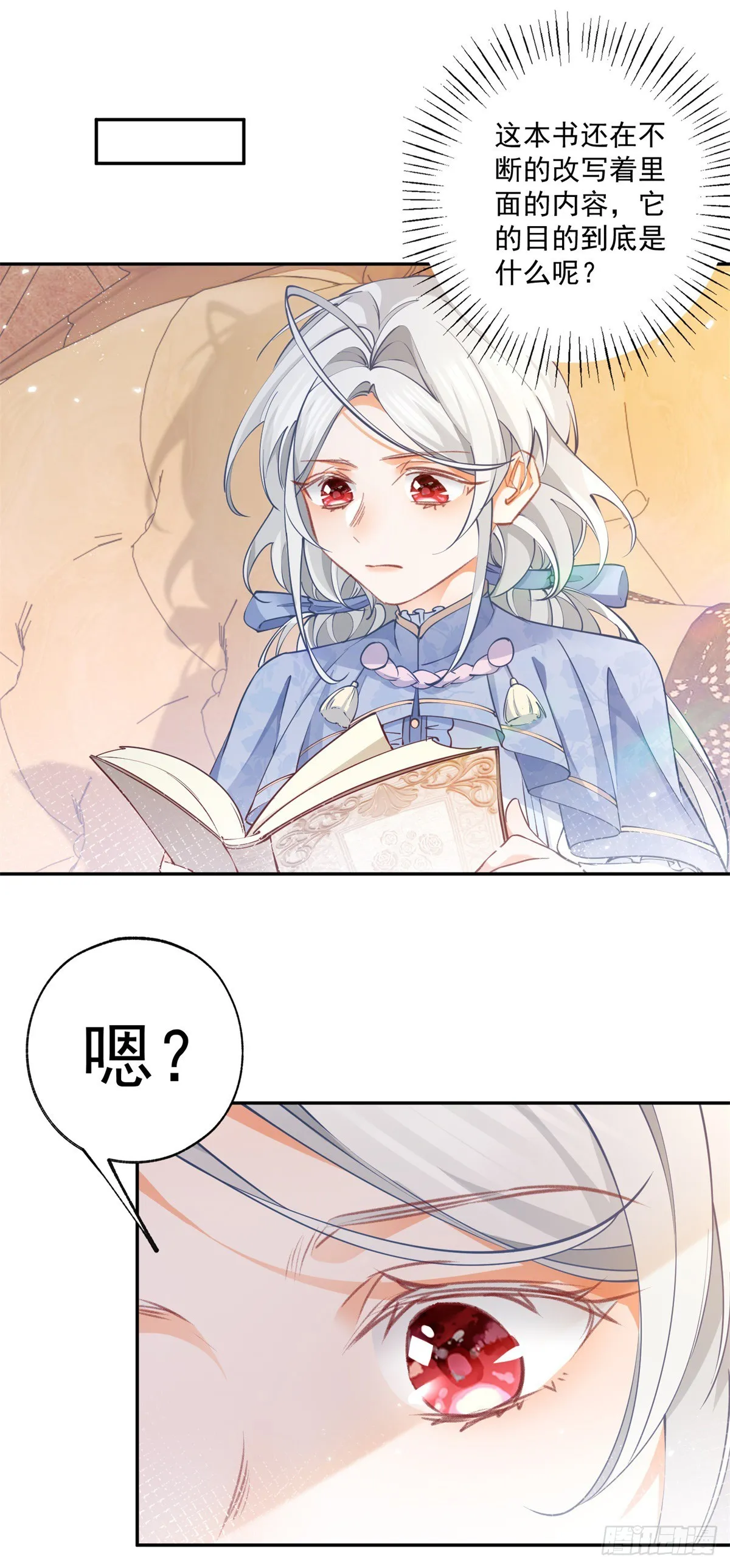 第116话 撕不掉的书页 第6页