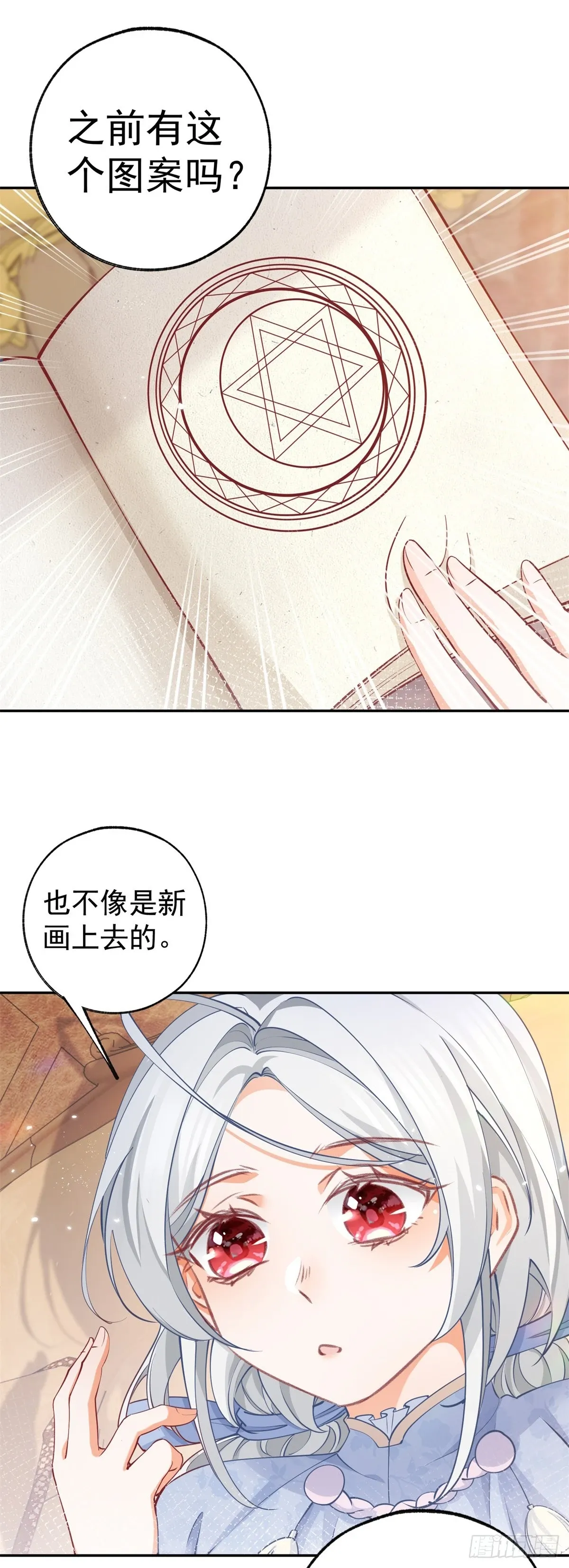 第116话 撕不掉的书页 第7页