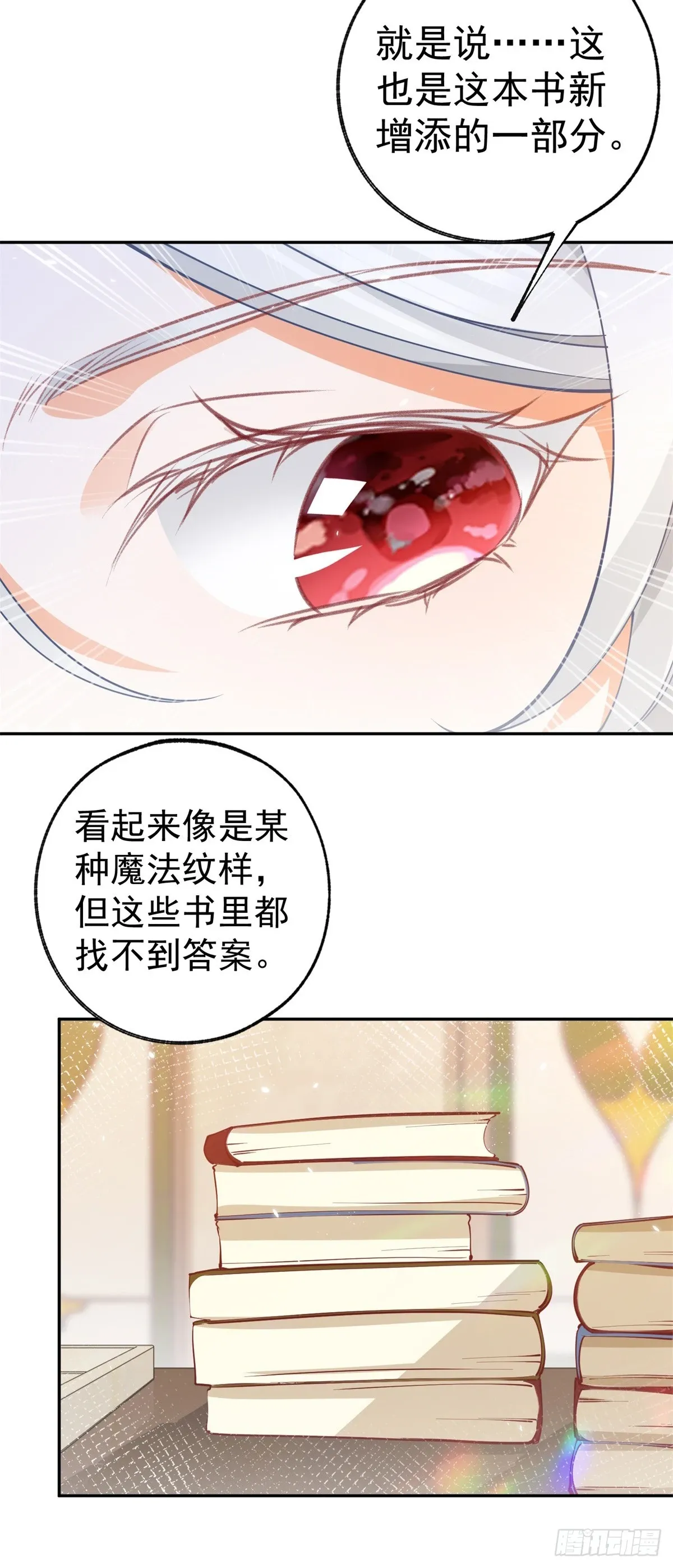 第116话 撕不掉的书页 第8页