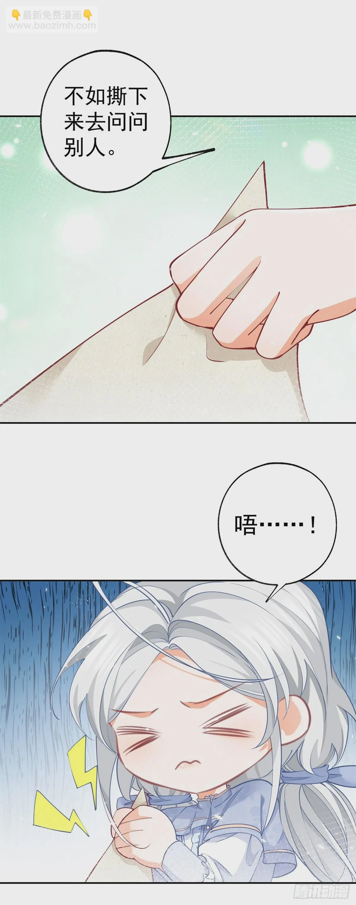 第116话 撕不掉的书页 第9页