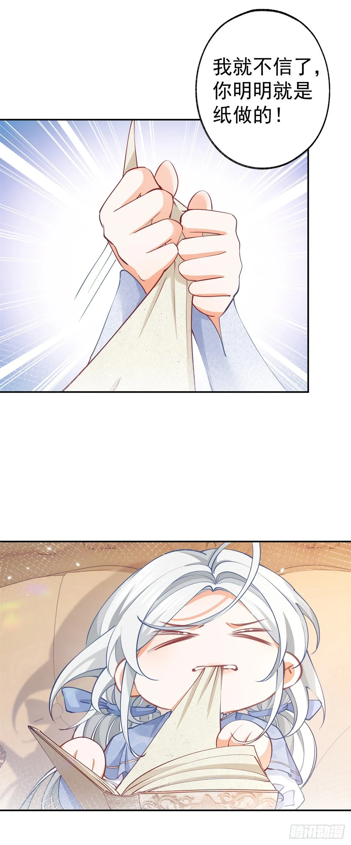 第116话 撕不掉的书页 第11页