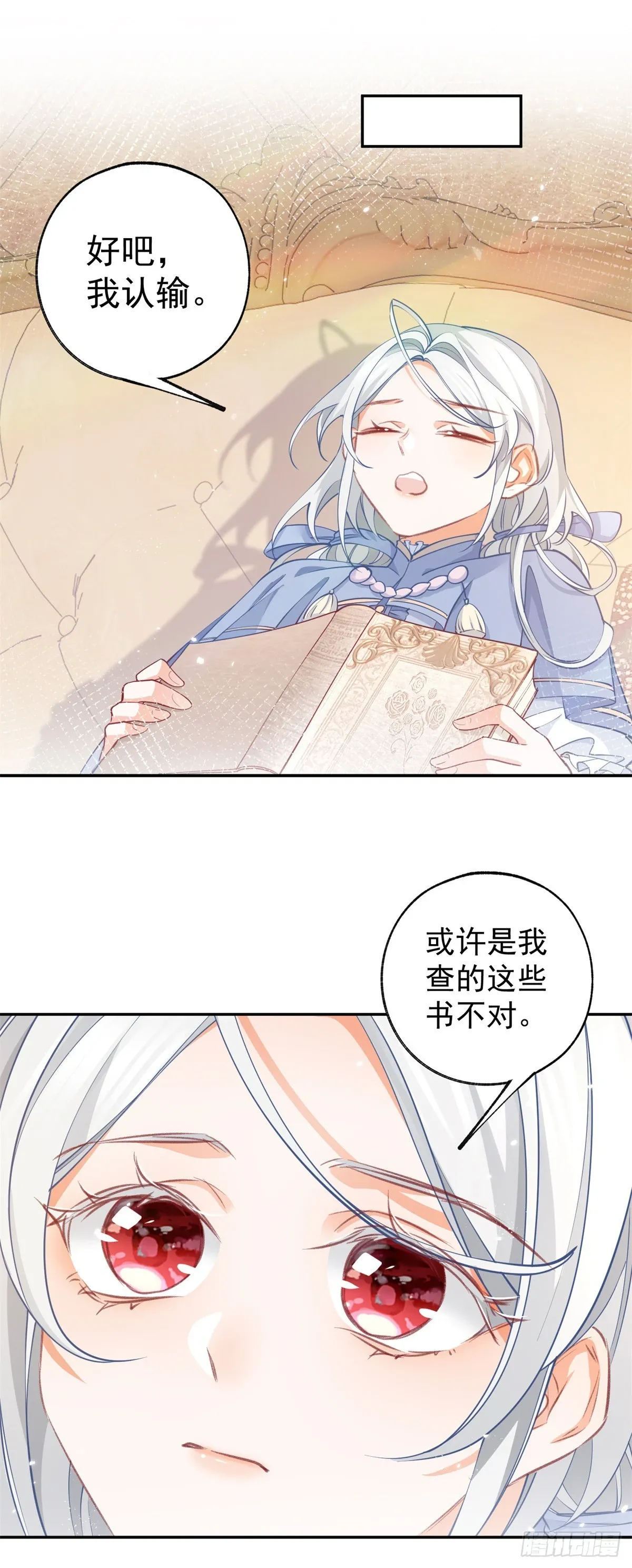 第116话 撕不掉的书页 第12页