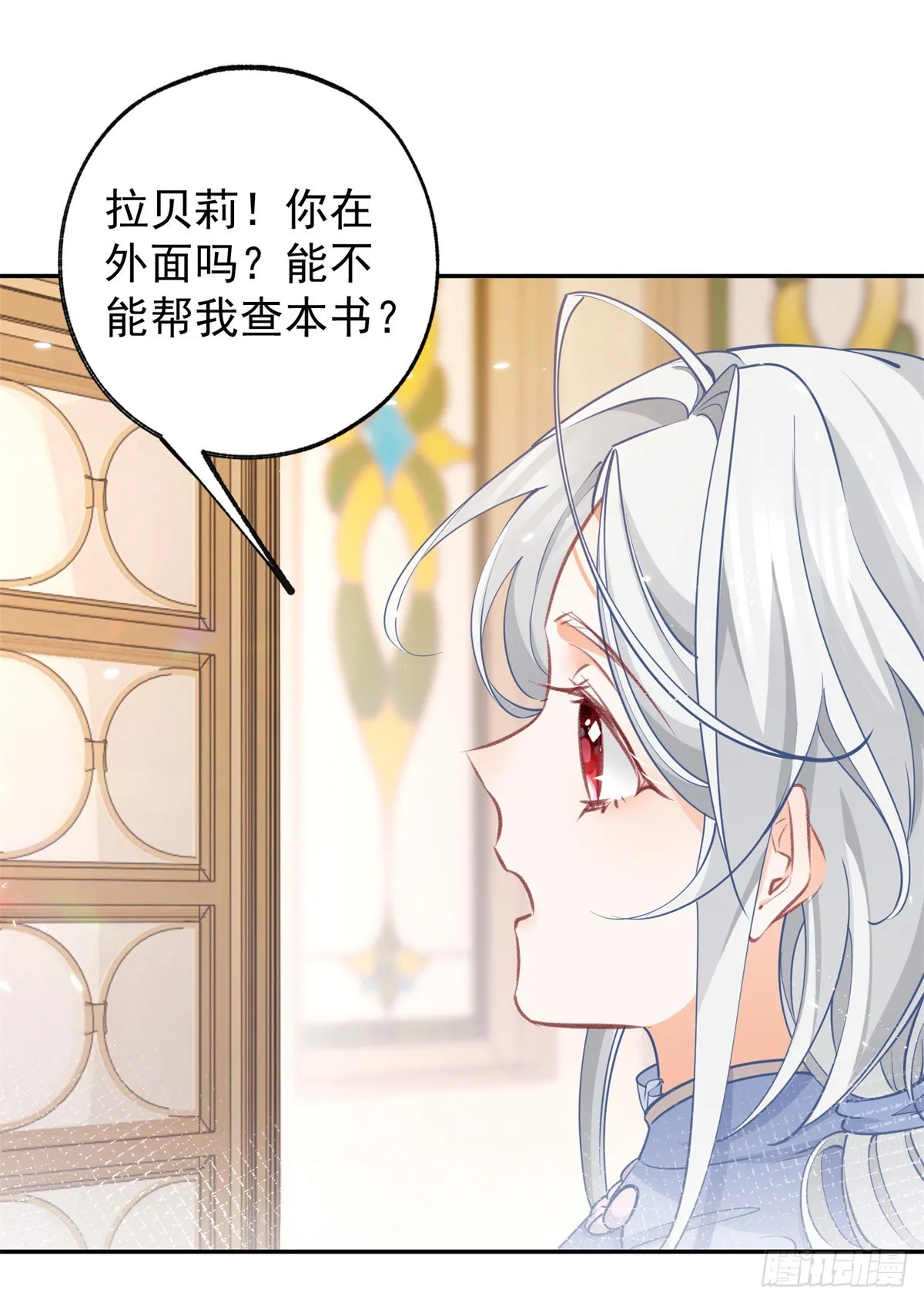 第116话 撕不掉的书页 第13页