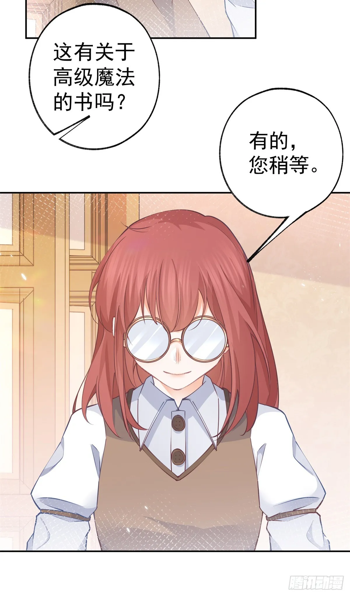 第116话 撕不掉的书页 第15页