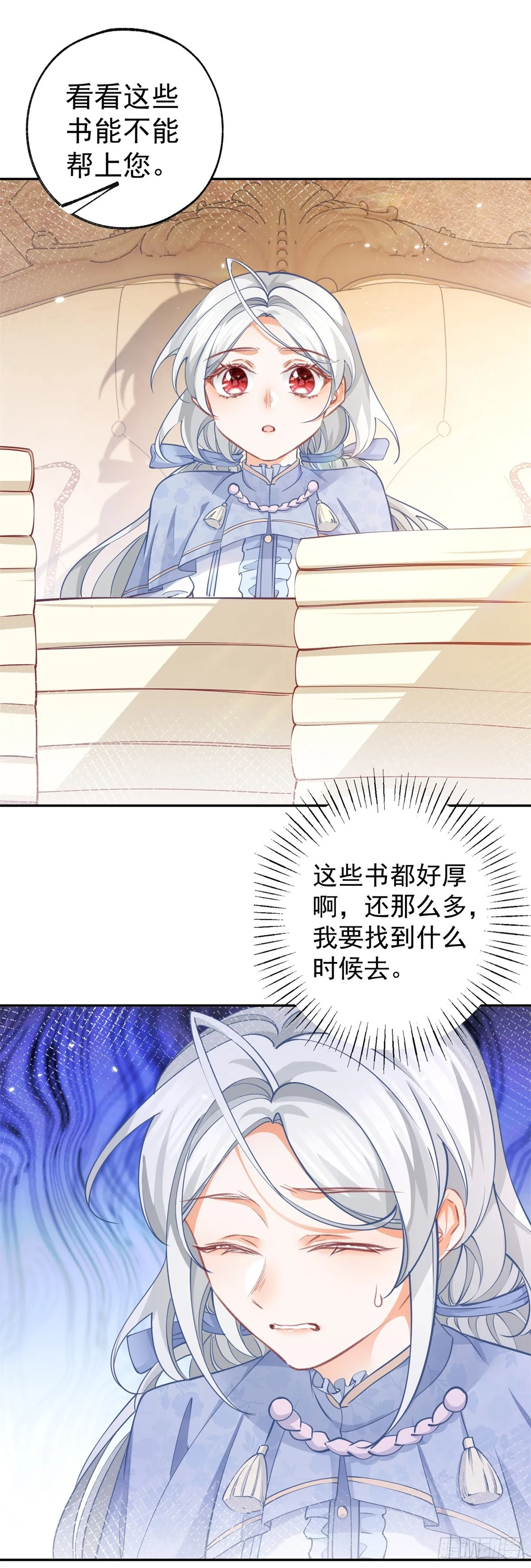 第116话 撕不掉的书页 第18页