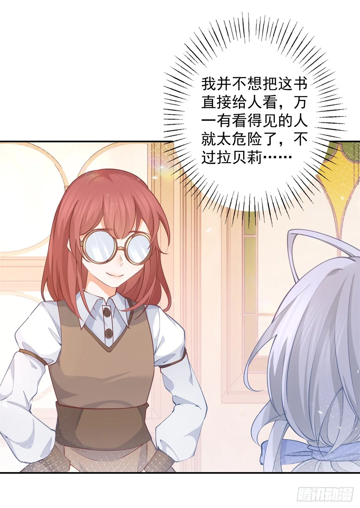 第116话 撕不掉的书页 第19页