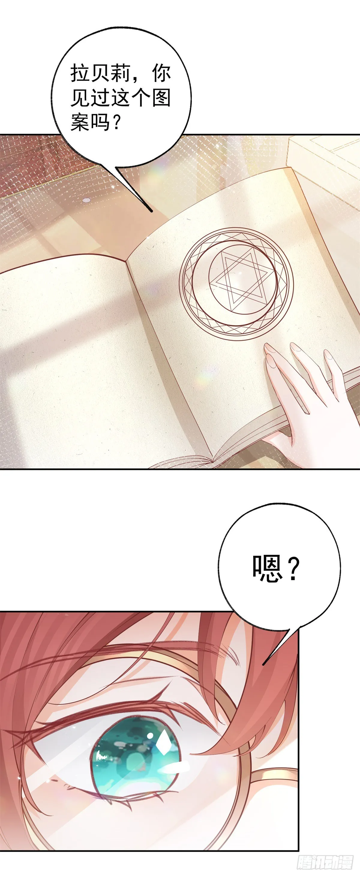 第116话 撕不掉的书页 第20页