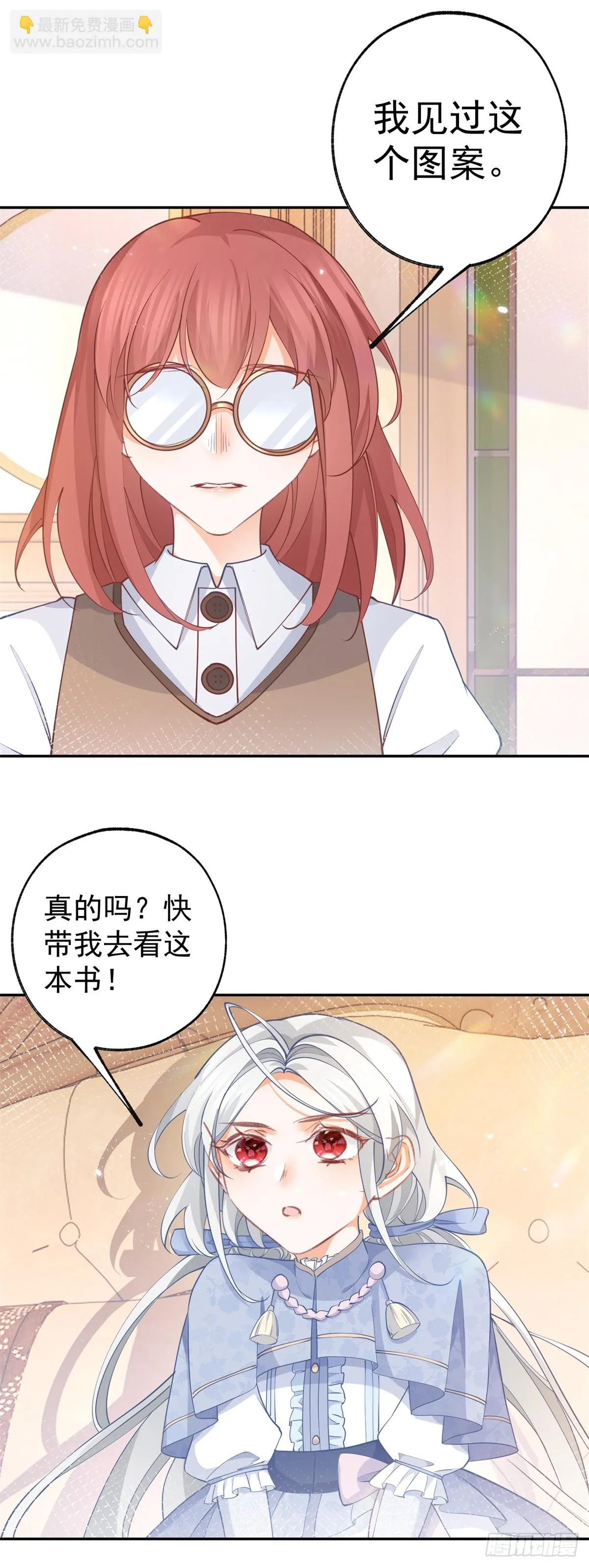 第116话 撕不掉的书页 第21页