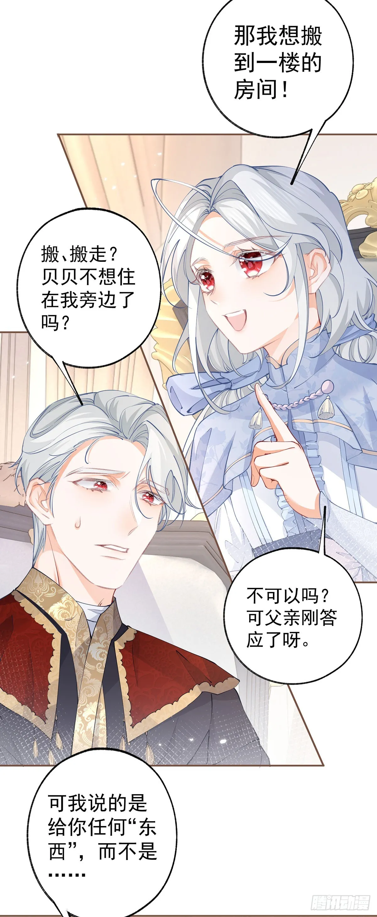 第115话 搬家计划通 第9页