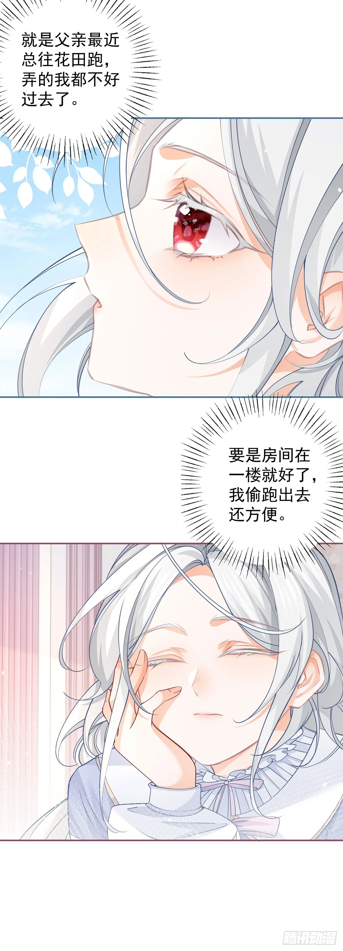 第113话 厄尔皮尔斯的拜访 第3页