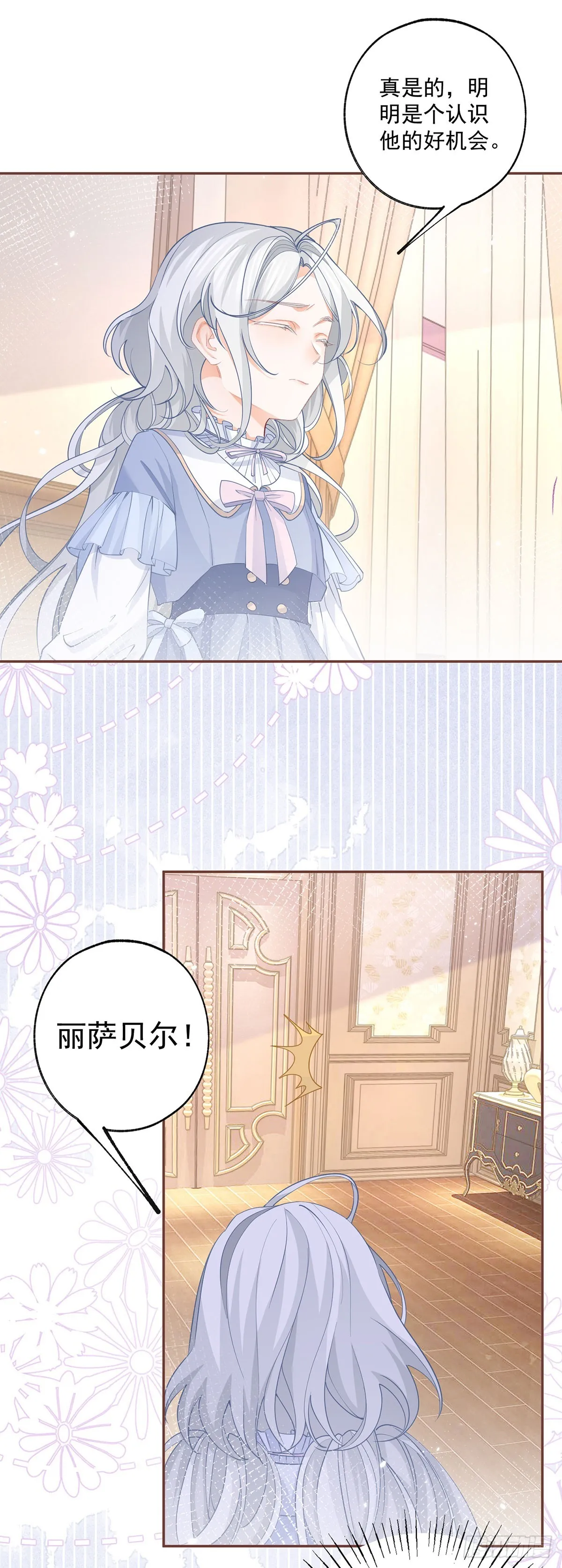 第113话 厄尔皮尔斯的拜访 第8页
