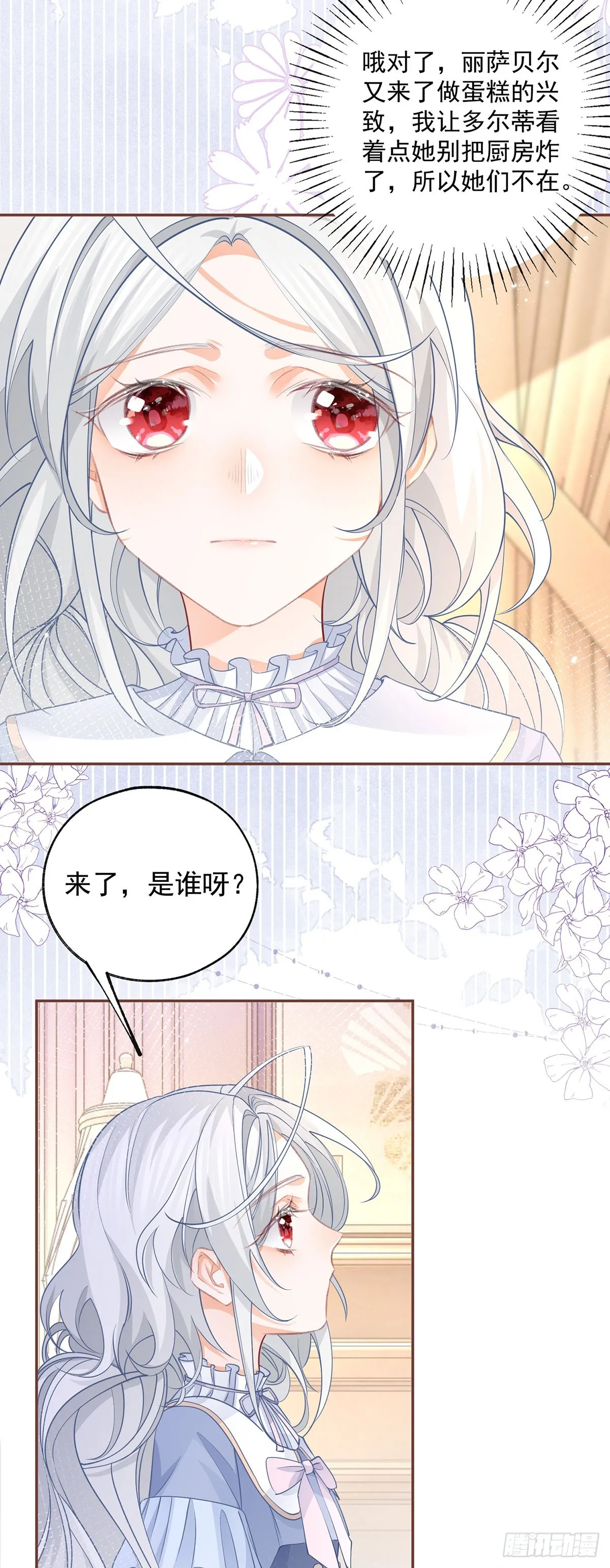 第113话 厄尔皮尔斯的拜访 第9页