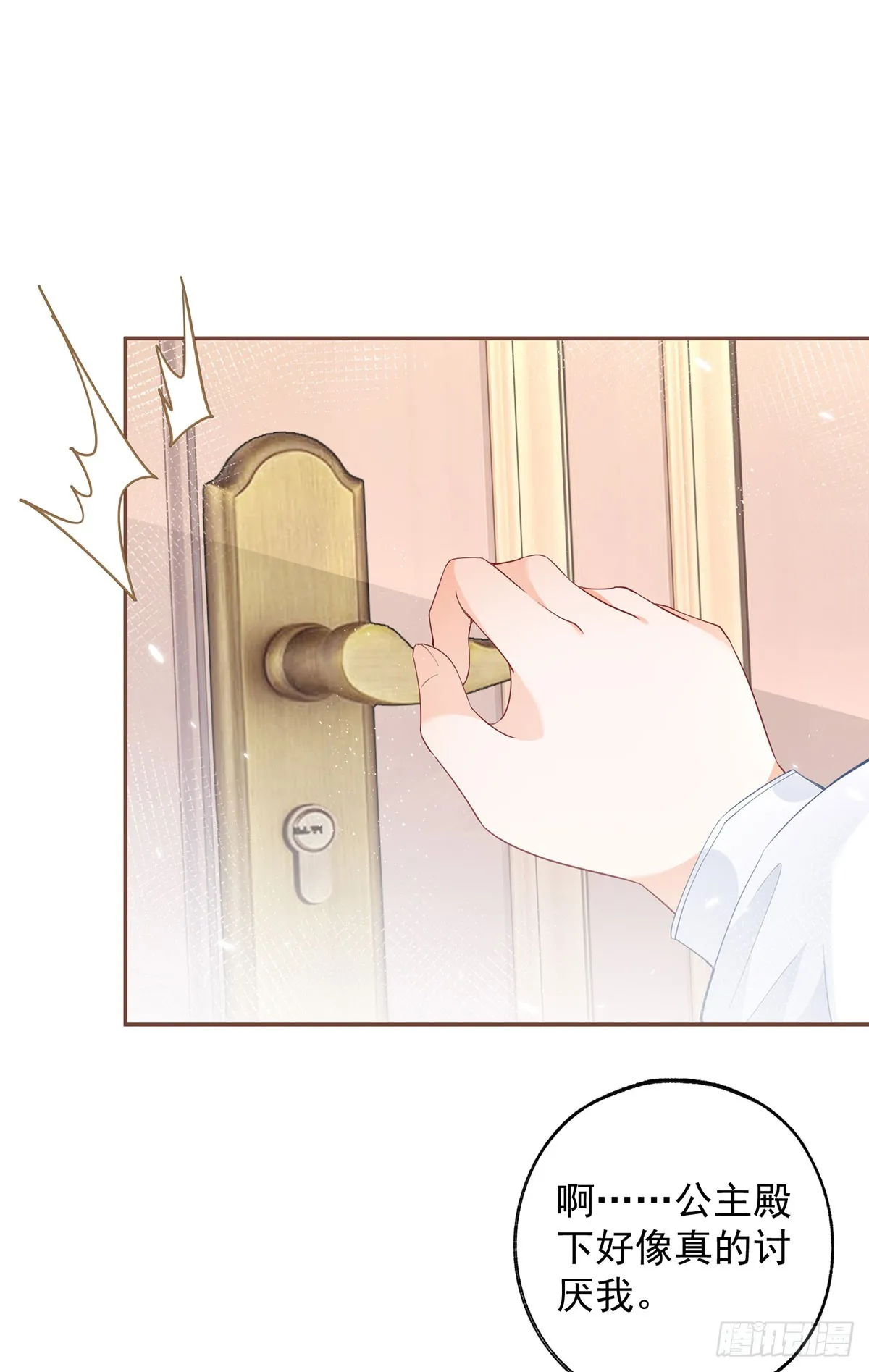 第113话 厄尔皮尔斯的拜访 第11页