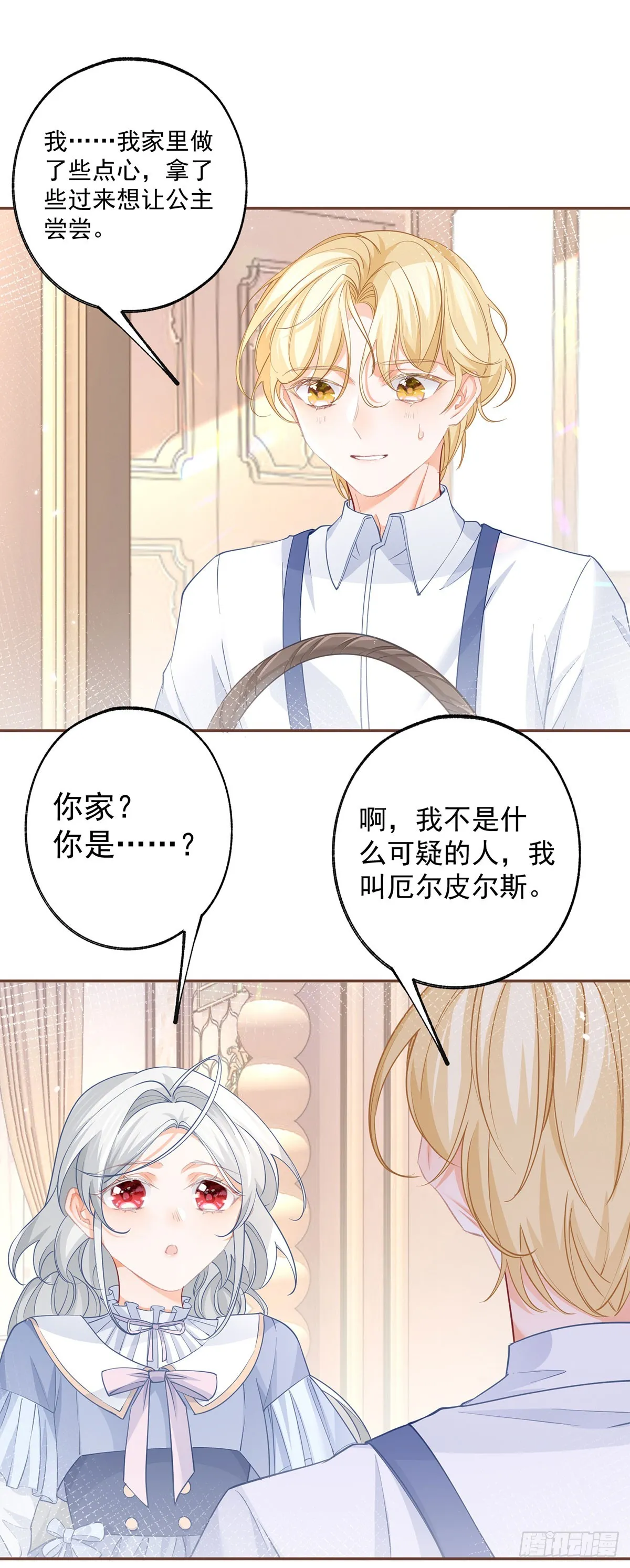 第113话 厄尔皮尔斯的拜访 第14页
