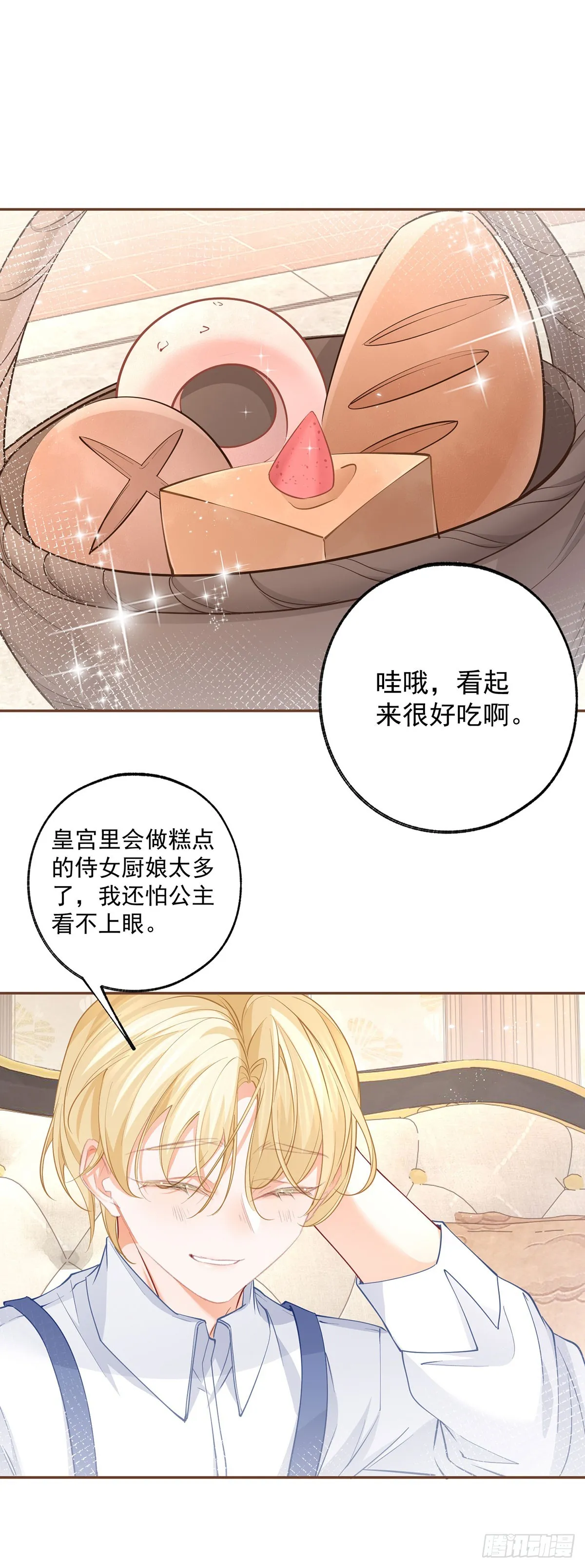 第113话 厄尔皮尔斯的拜访 第18页