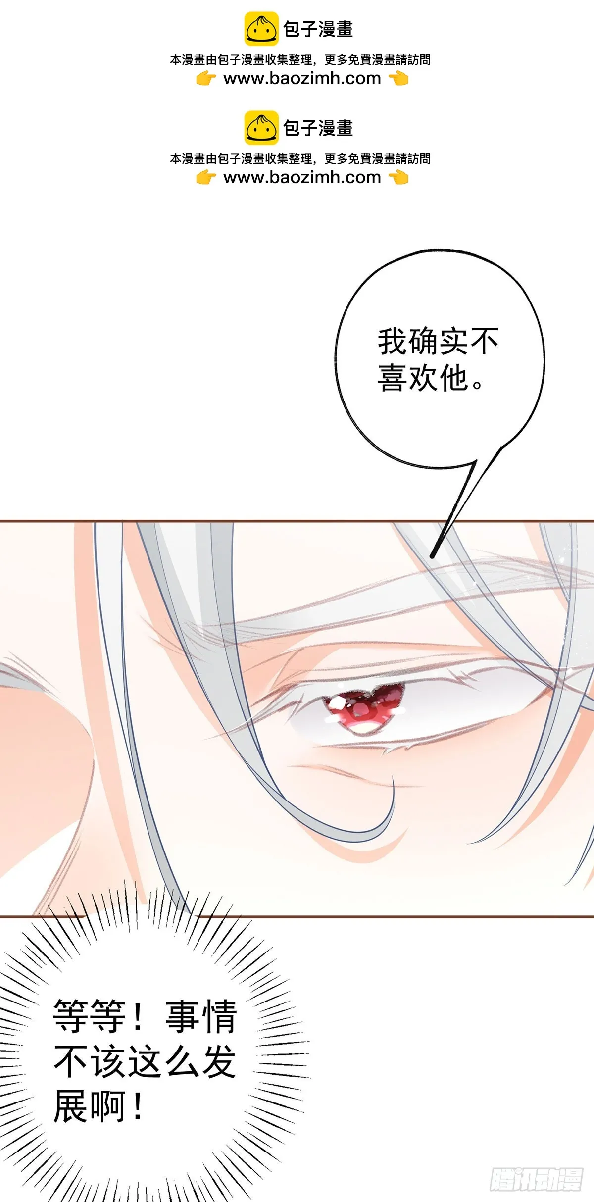 第112话 吵吵嚷嚷的早餐 第2页