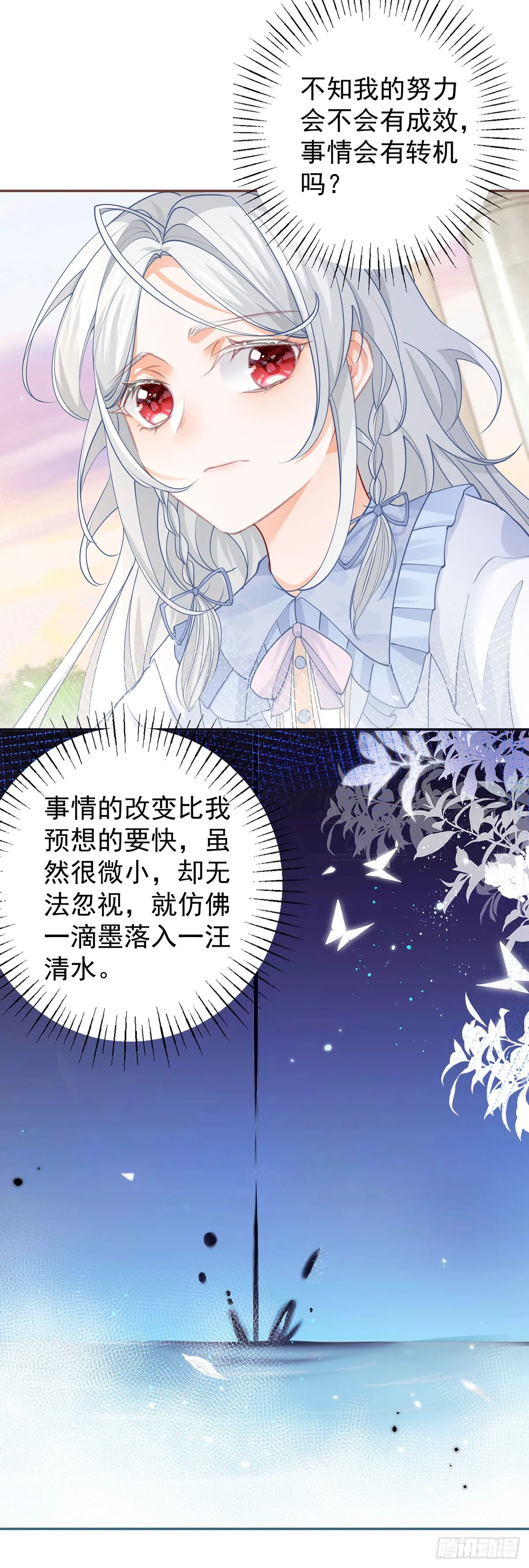 第112话 吵吵嚷嚷的早餐 第13页
