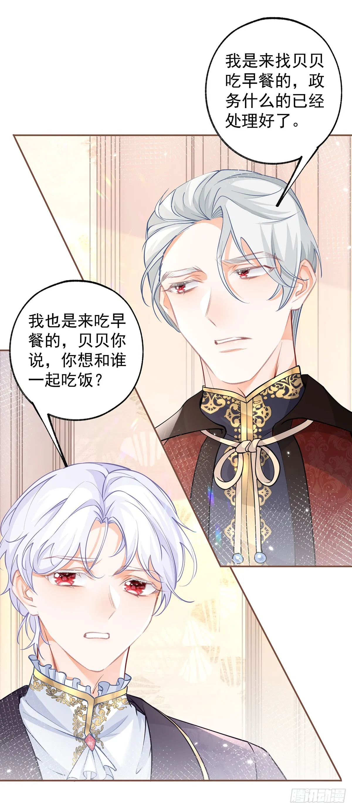 第112话 吵吵嚷嚷的早餐 第16页