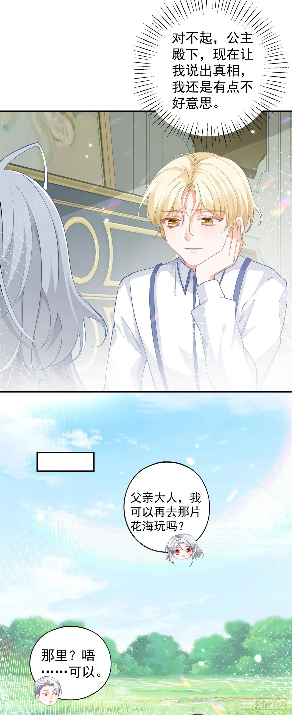 第136话 空无一人的说话声 第3页