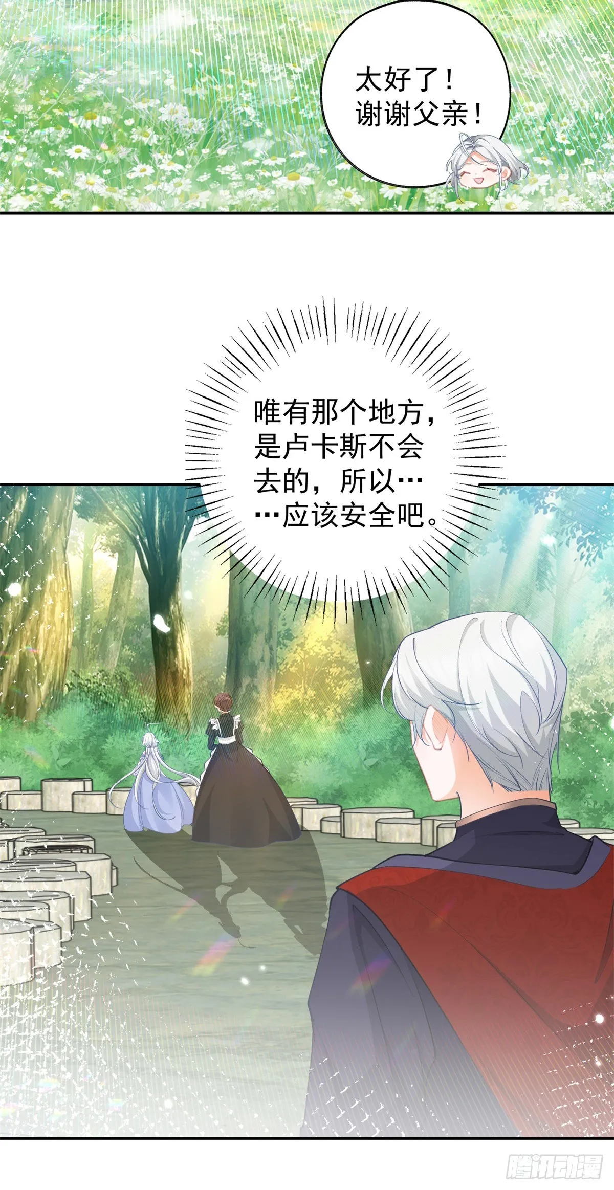 第136话 空无一人的说话声 第4页