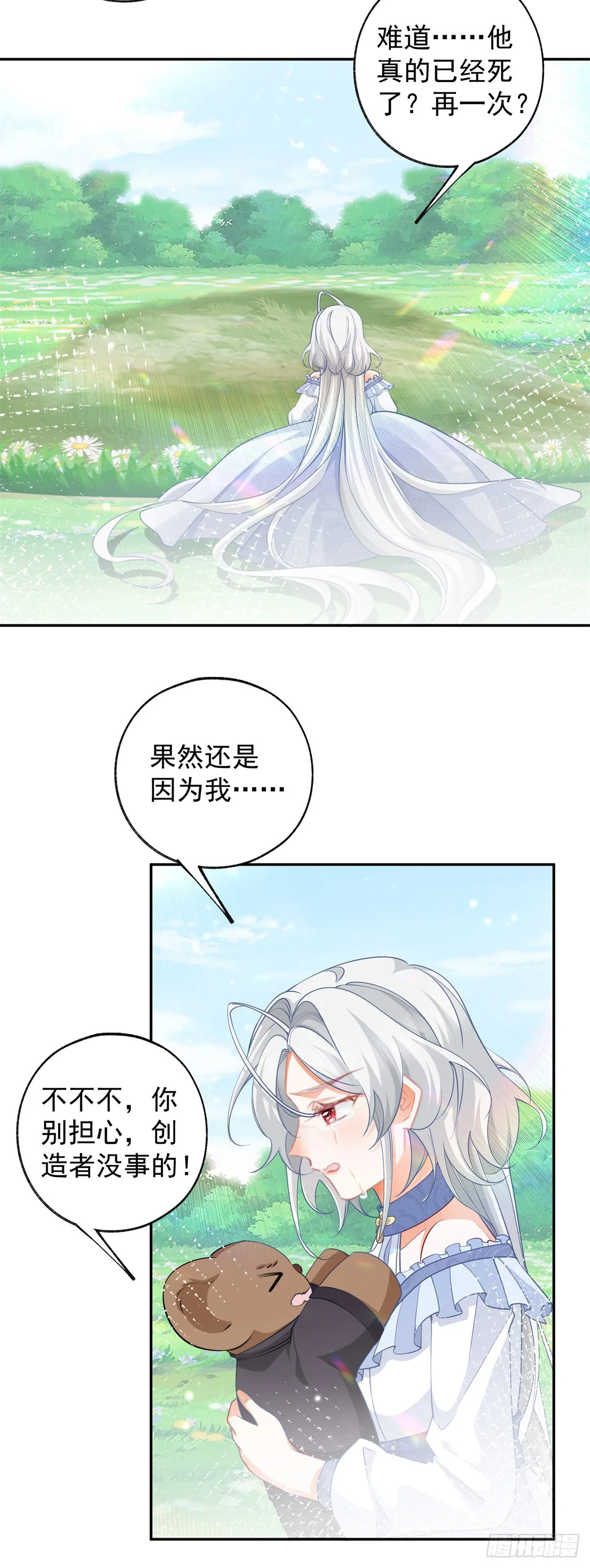 第136话 空无一人的说话声 第10页