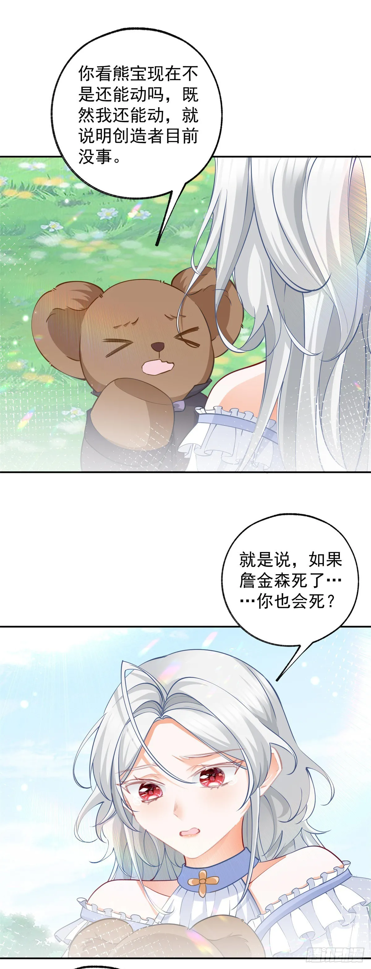 第136话 空无一人的说话声 第11页