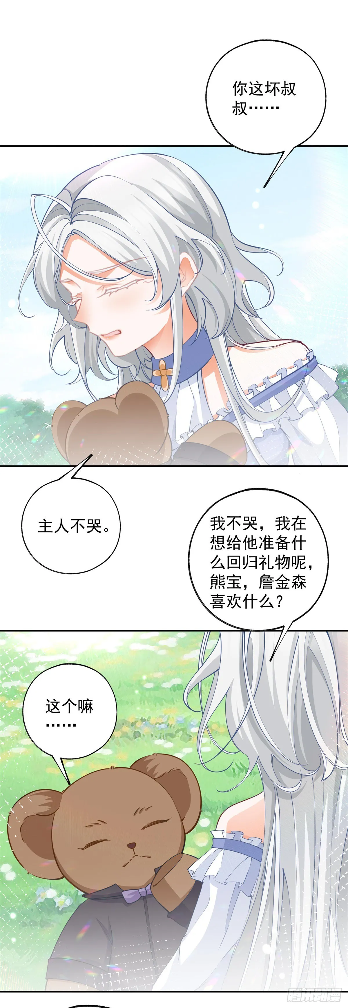 第136话 空无一人的说话声 第14页