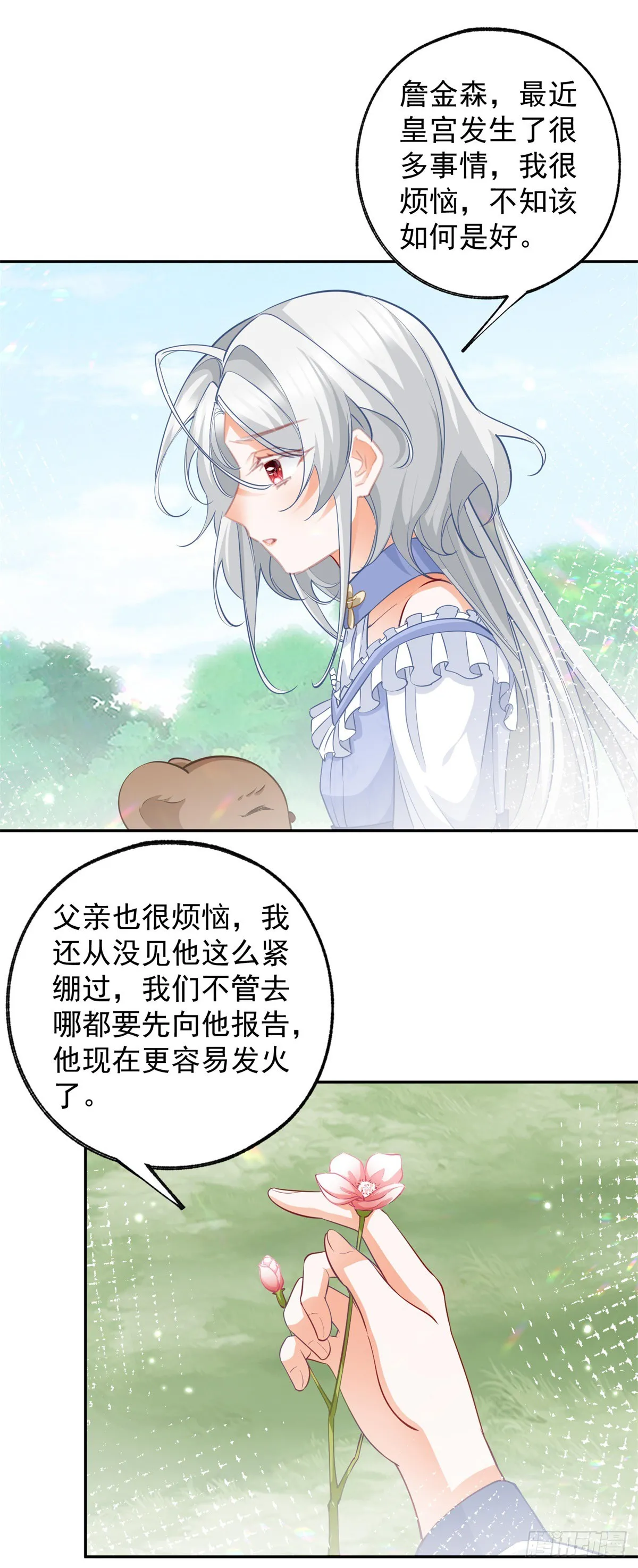 第136话 空无一人的说话声 第17页