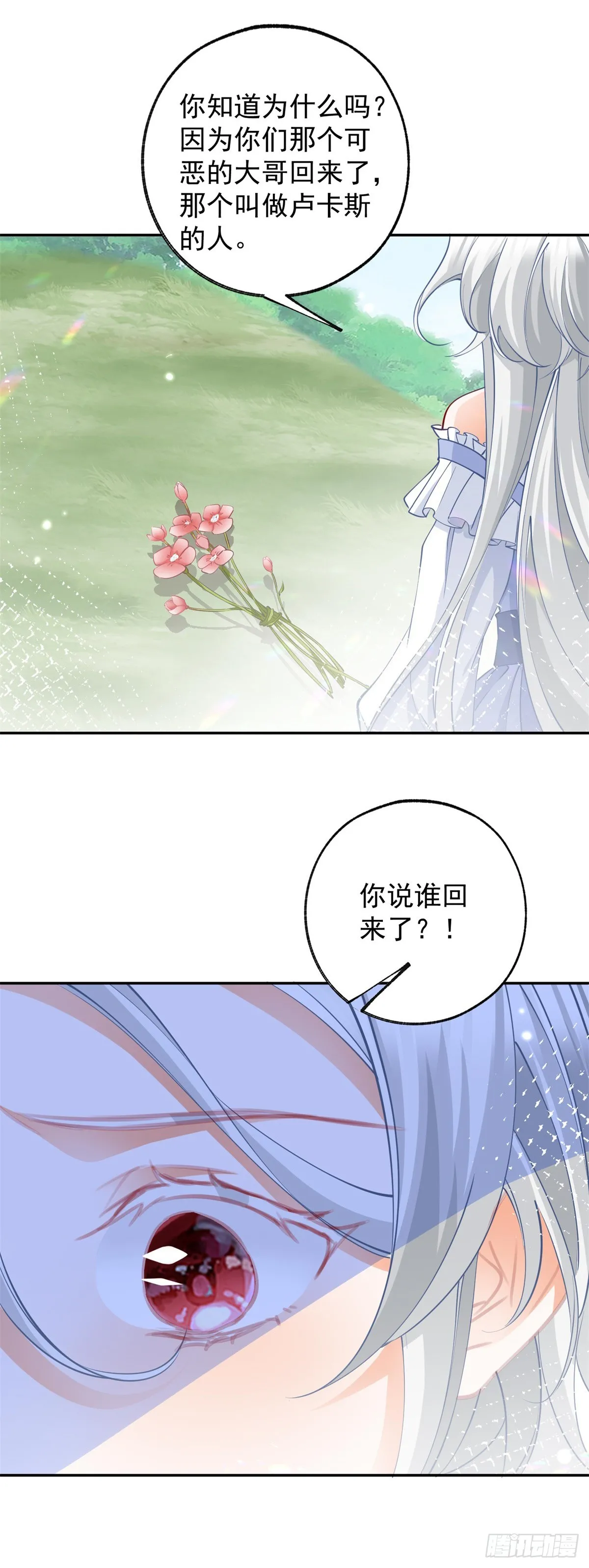第136话 空无一人的说话声 第18页