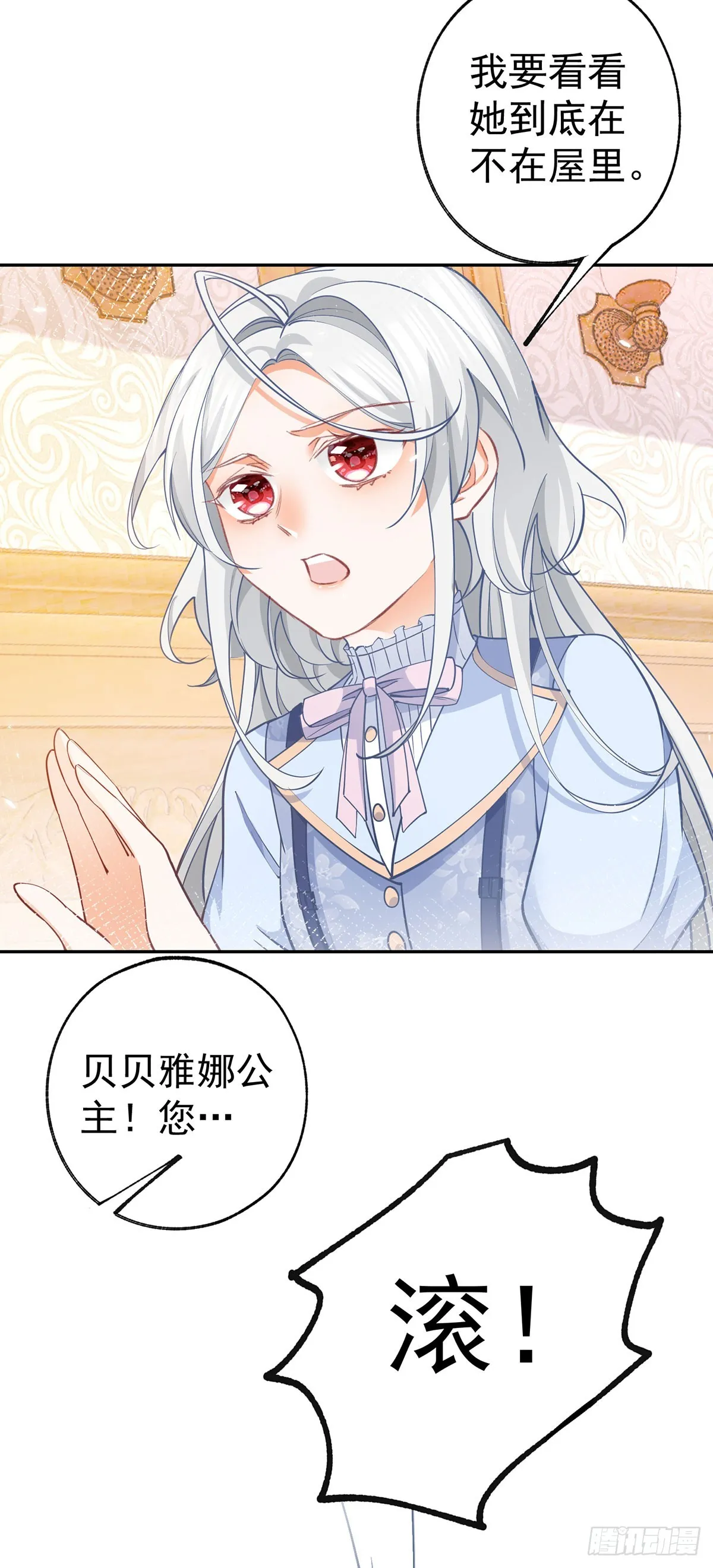 第120话 两个公主的密谋 第3页