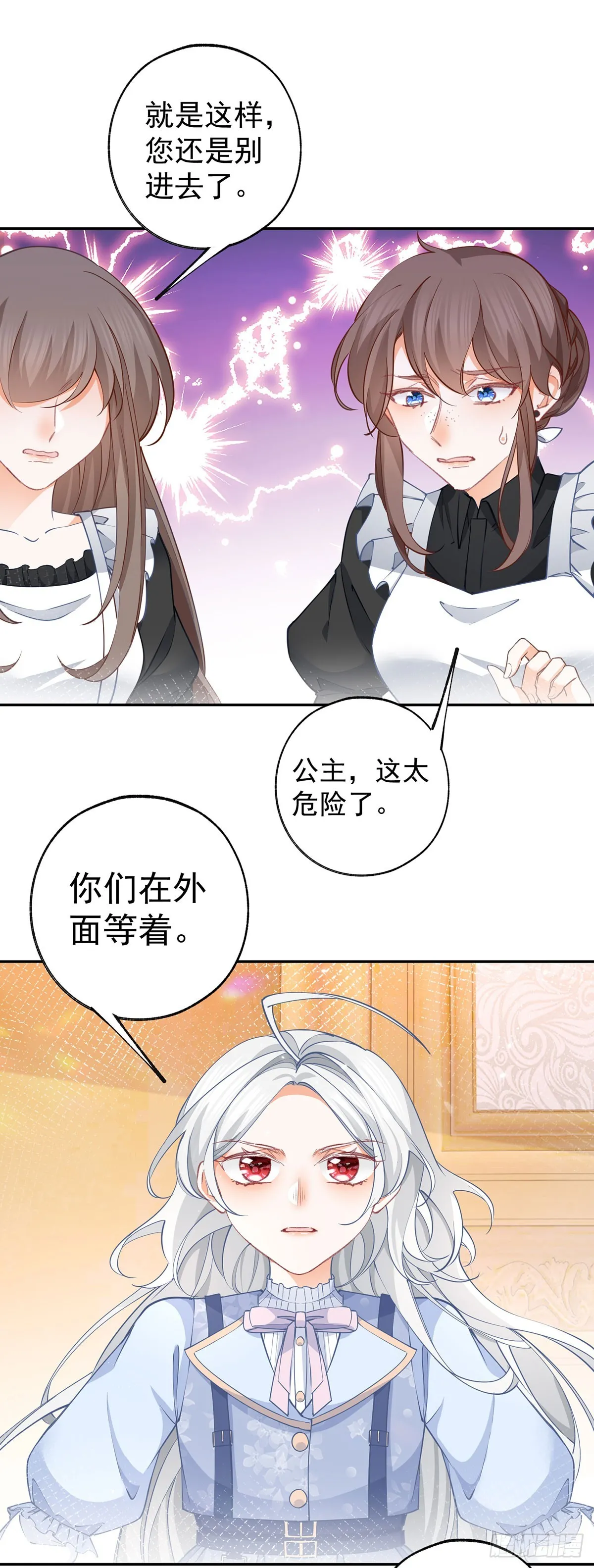 第120话 两个公主的密谋 第5页