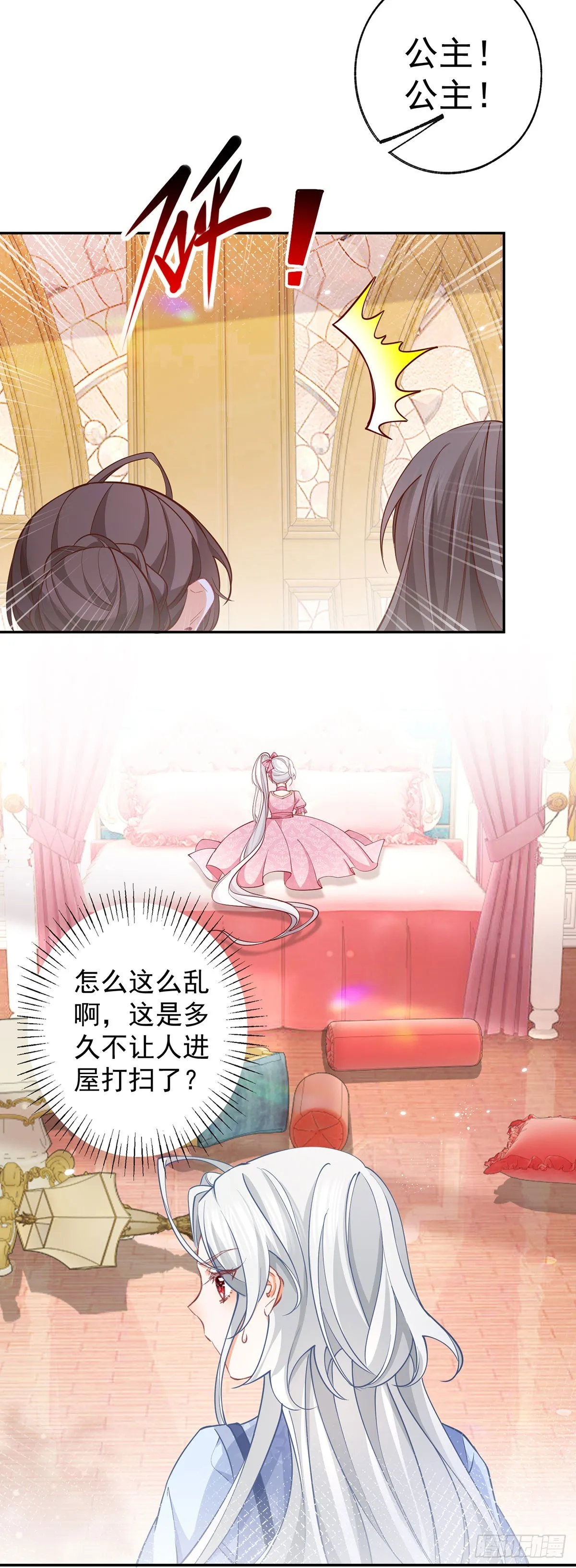 第120话 两个公主的密谋 第6页