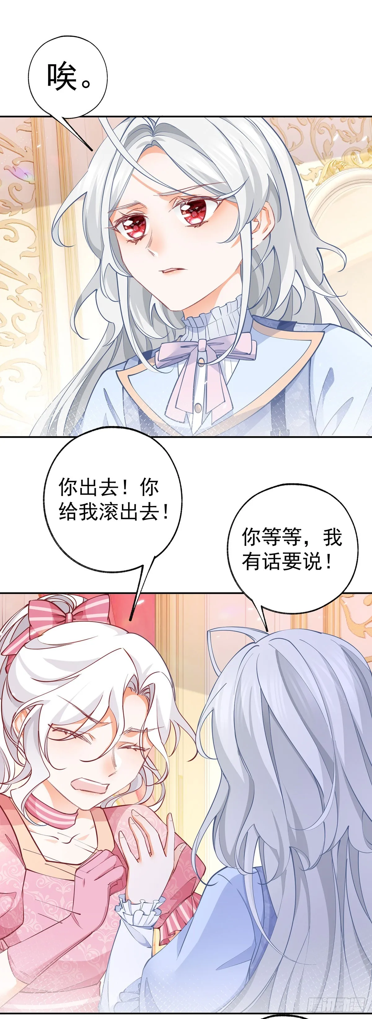 第120话 两个公主的密谋 第8页