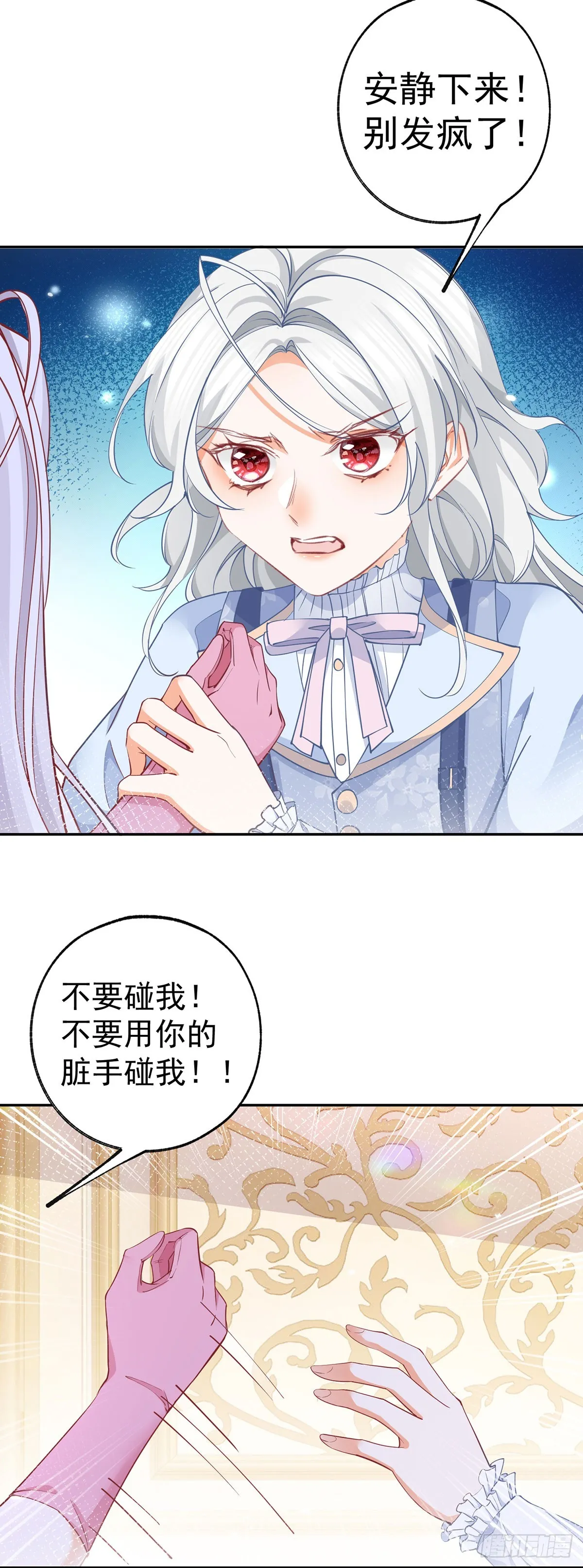 第120话 两个公主的密谋 第9页