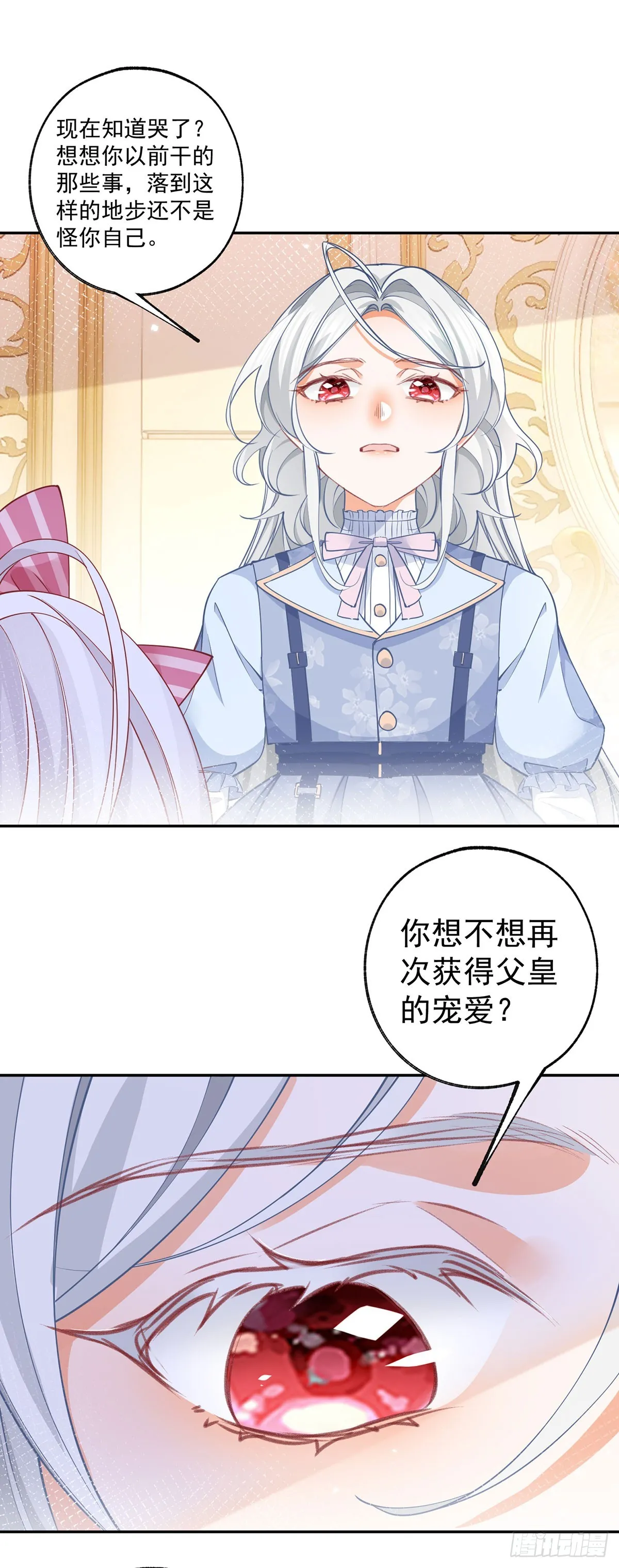 第120话 两个公主的密谋 第11页