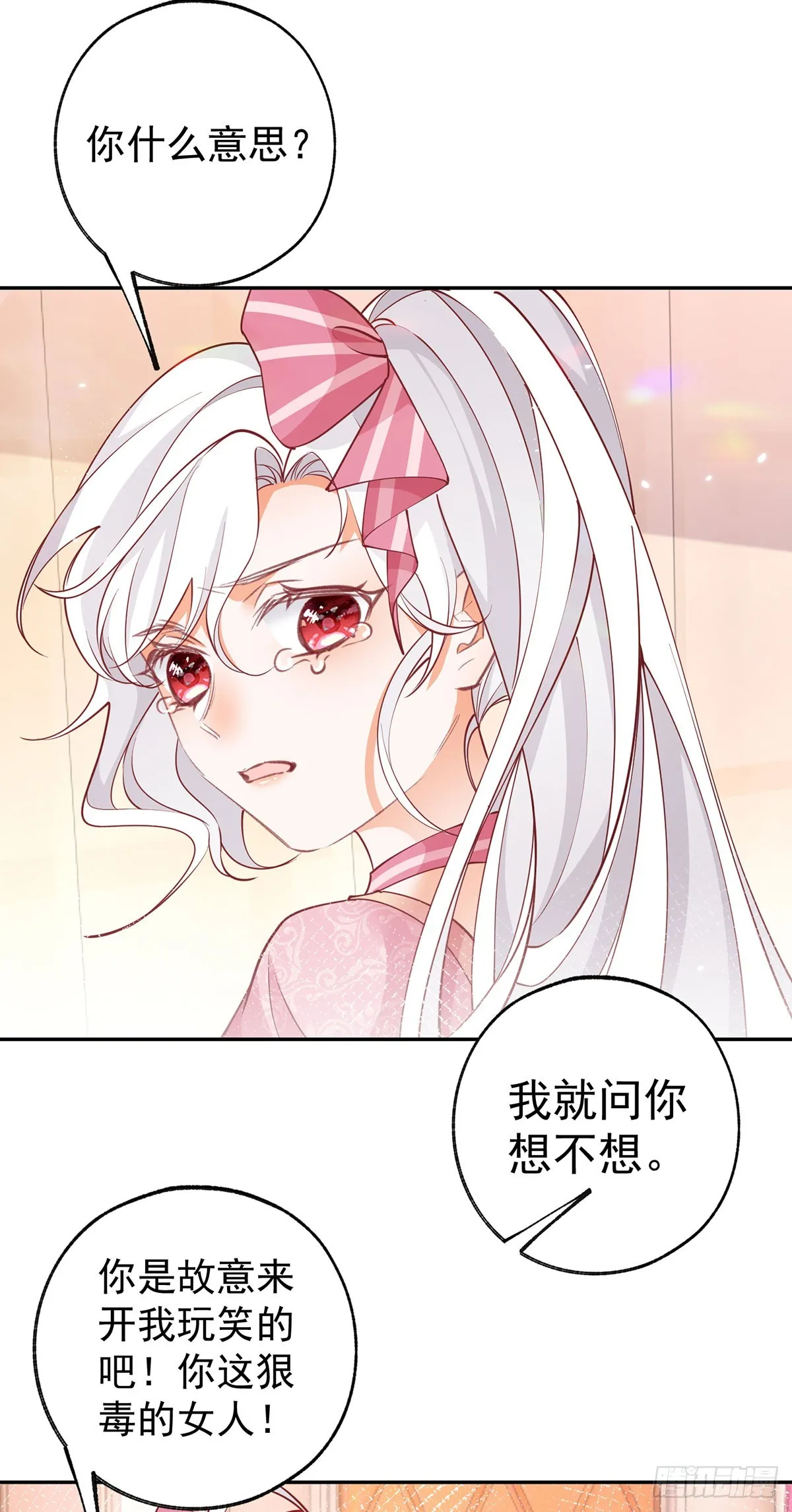 第120话 两个公主的密谋 第12页