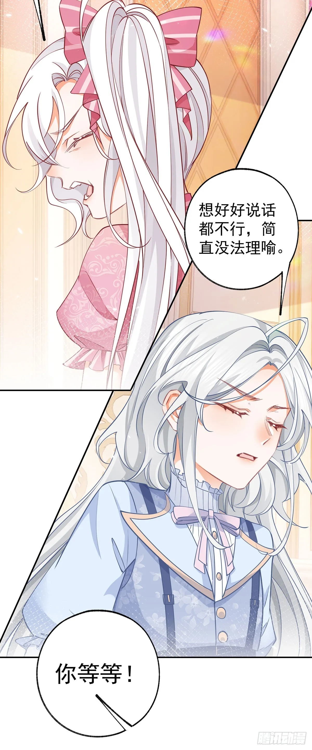 第120话 两个公主的密谋 第13页