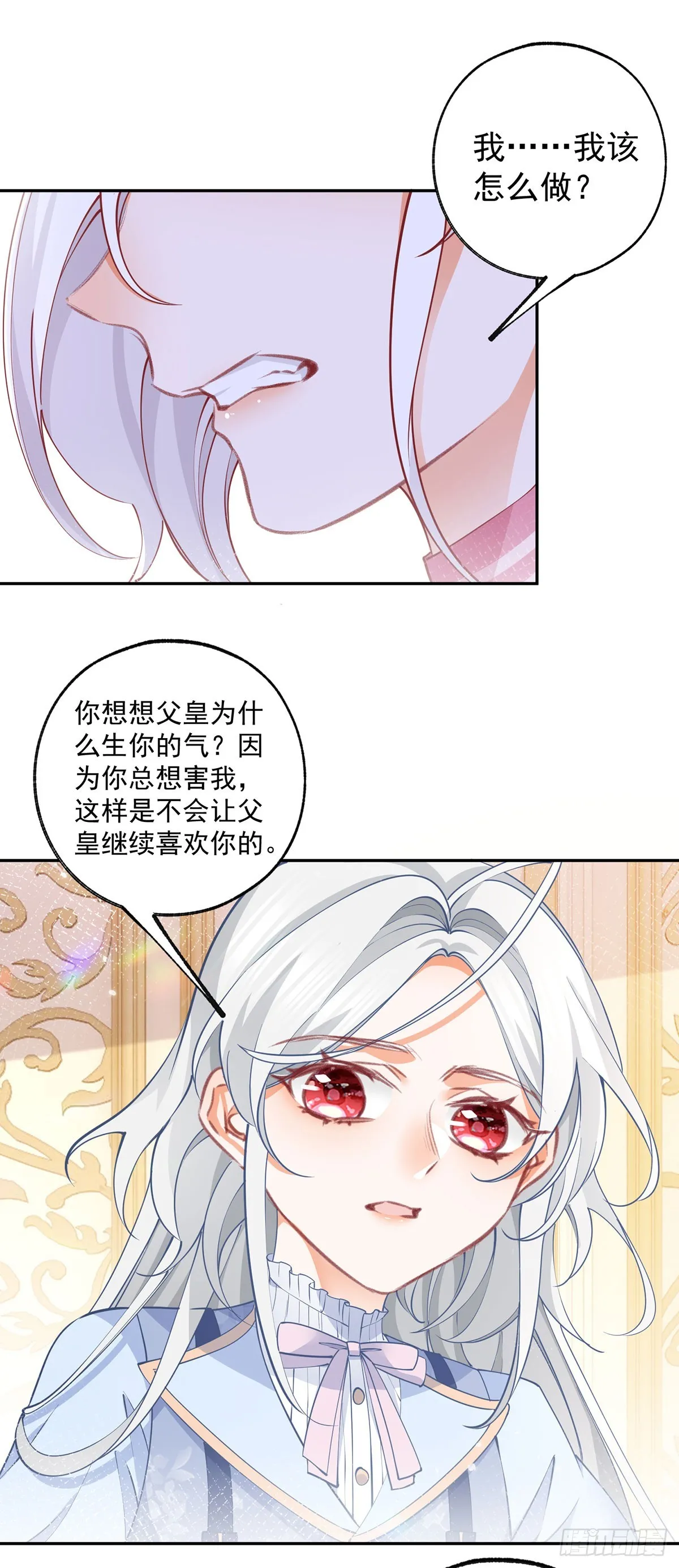 第120话 两个公主的密谋 第14页