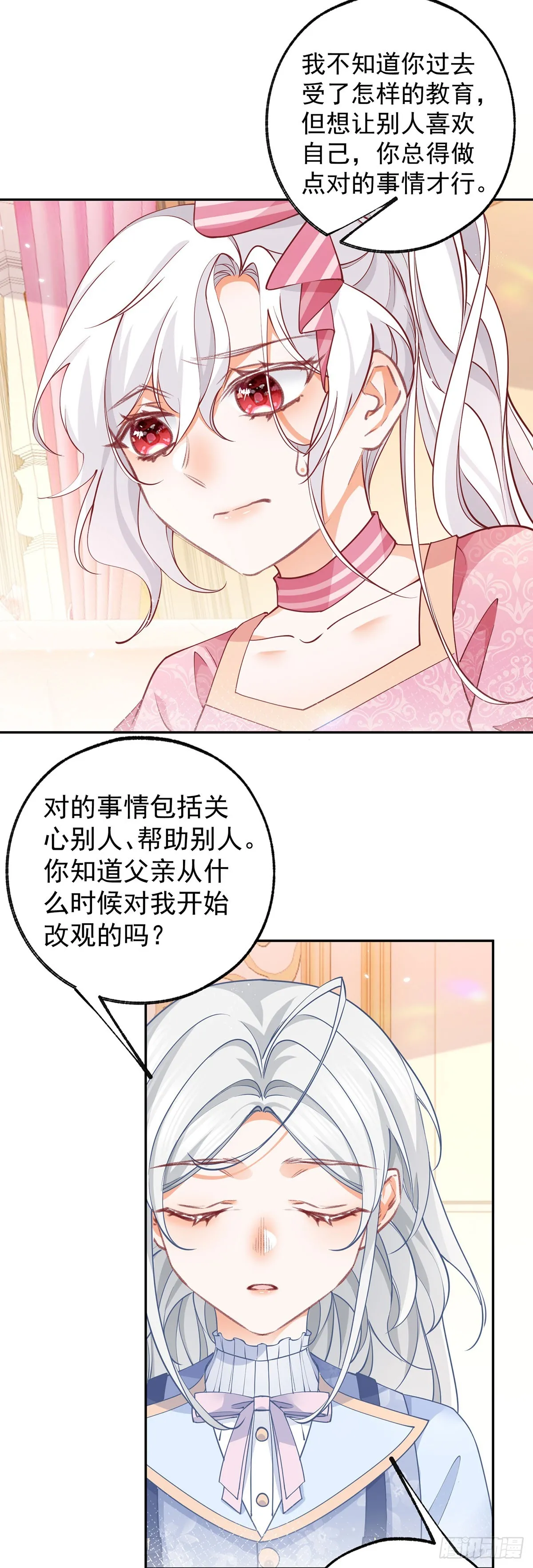 第120话 两个公主的密谋 第15页