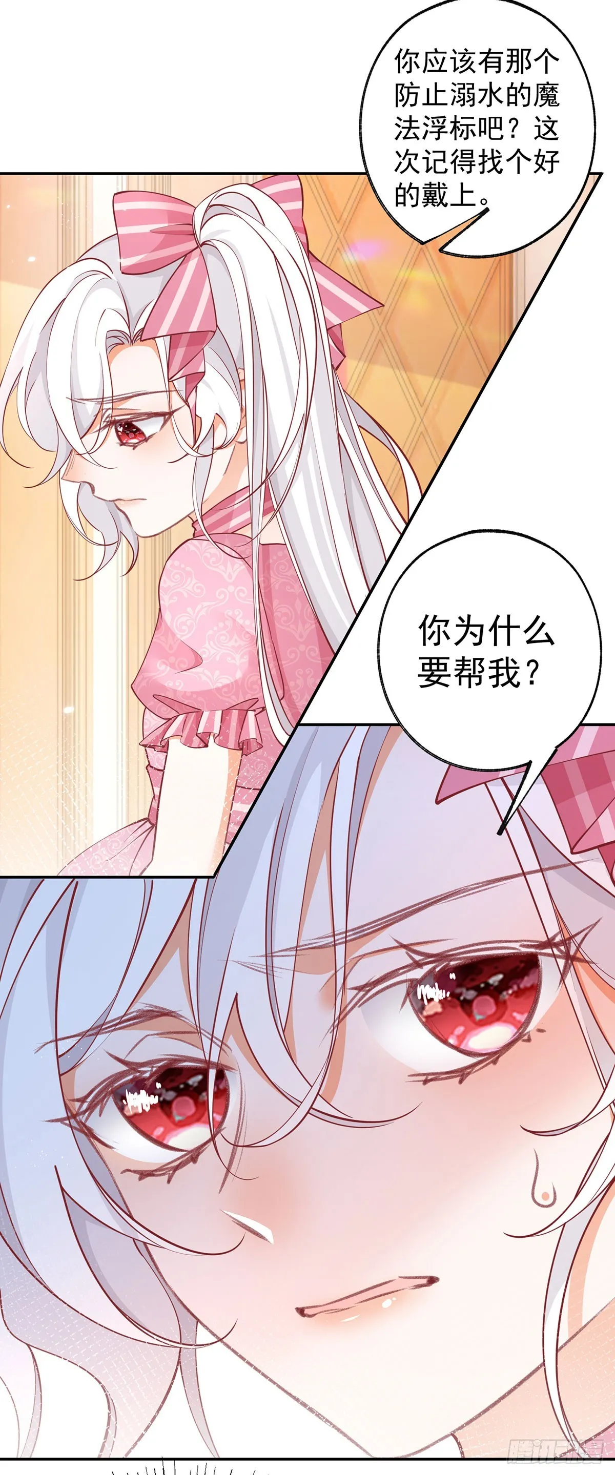 第120话 两个公主的密谋 第18页