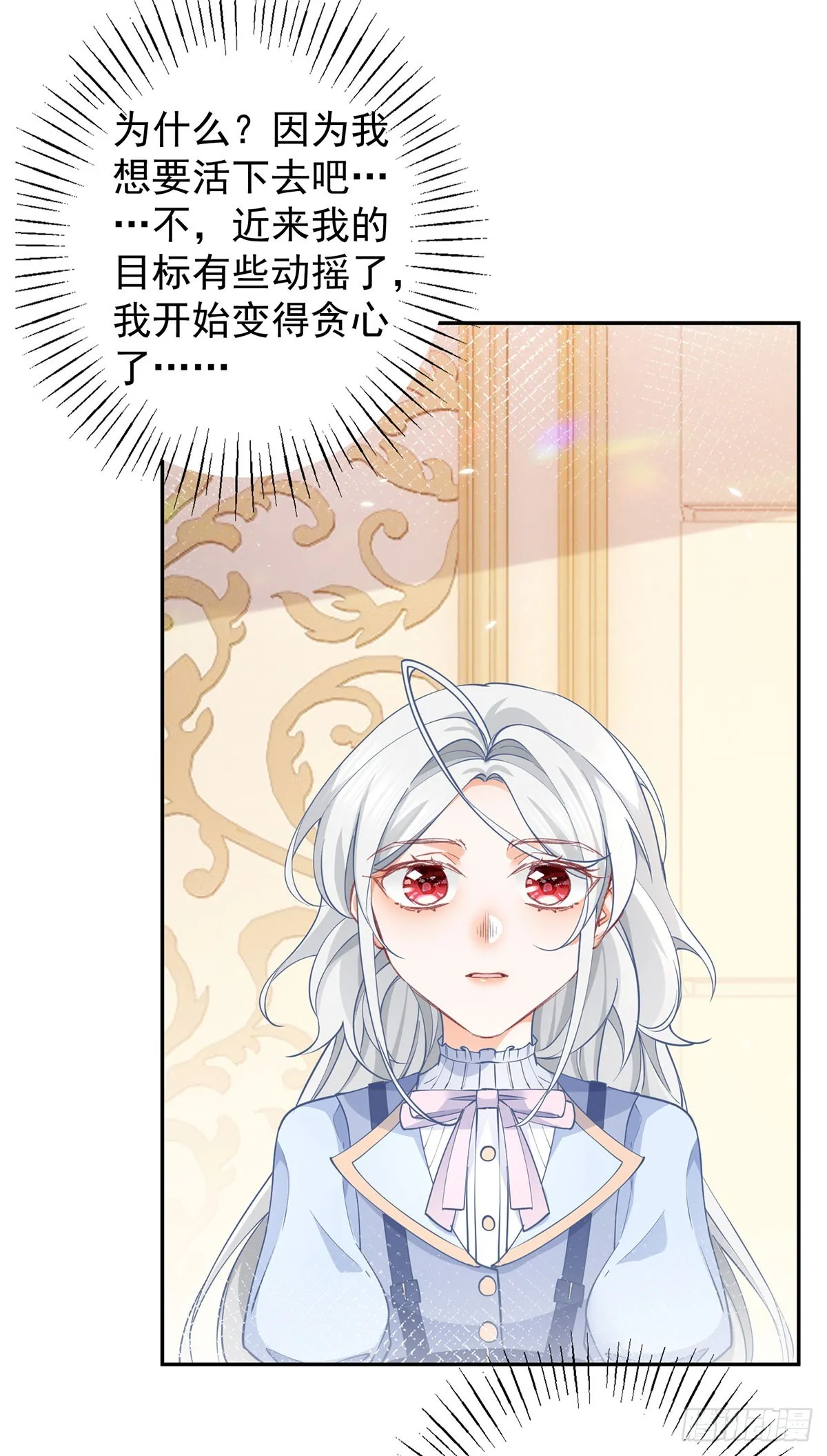 第120话 两个公主的密谋 第19页