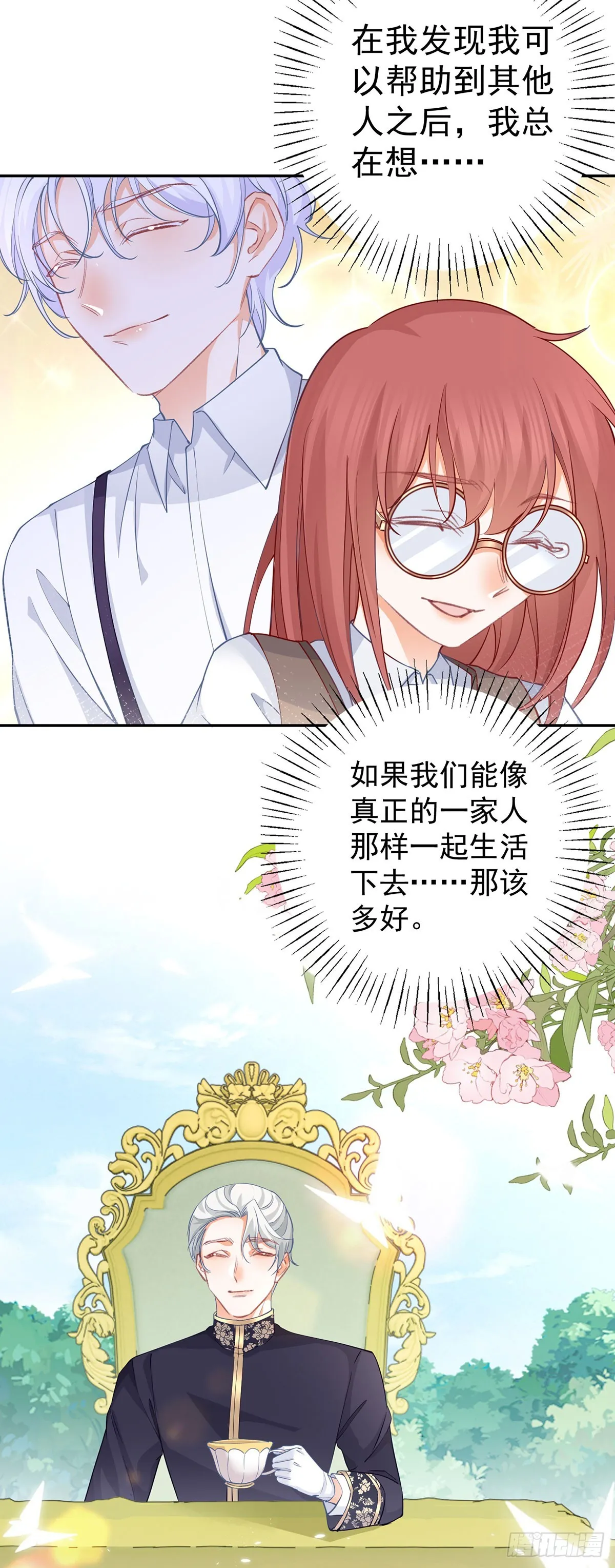第120话 两个公主的密谋 第20页