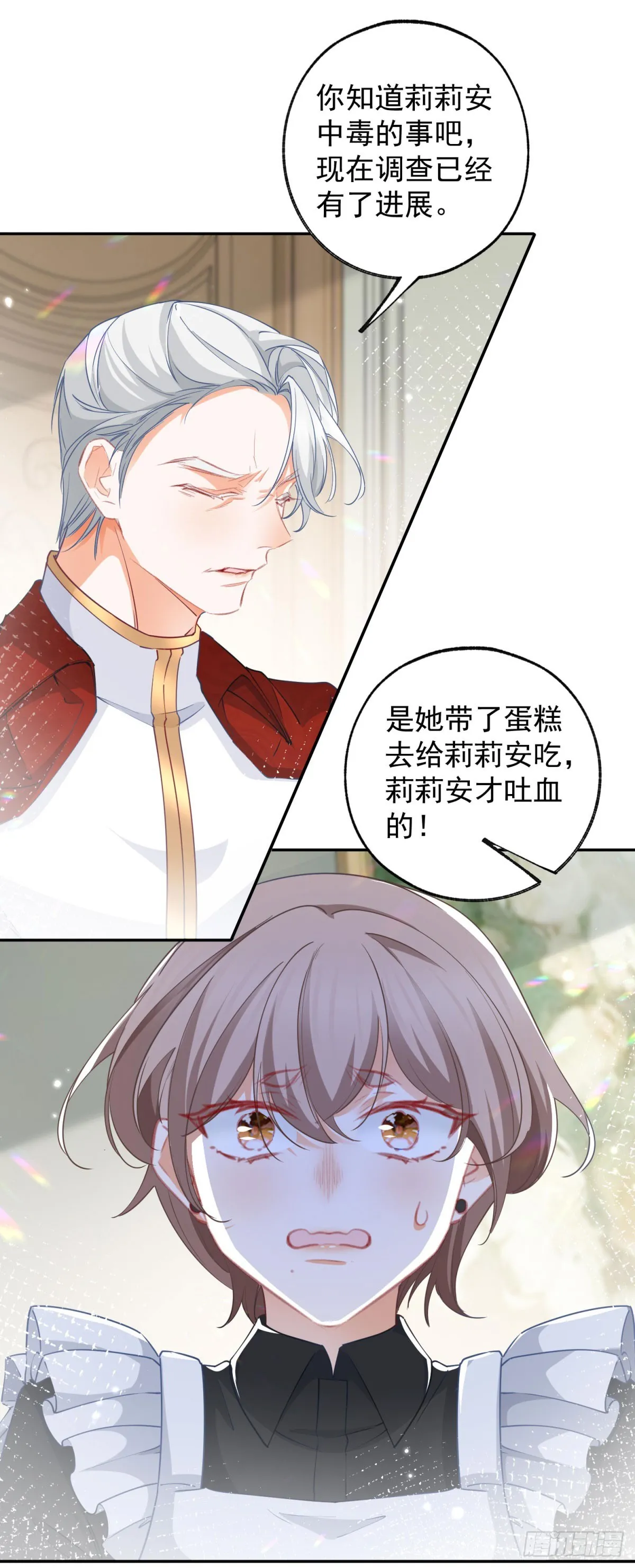 第142话 逮捕多尔蒂 第12页