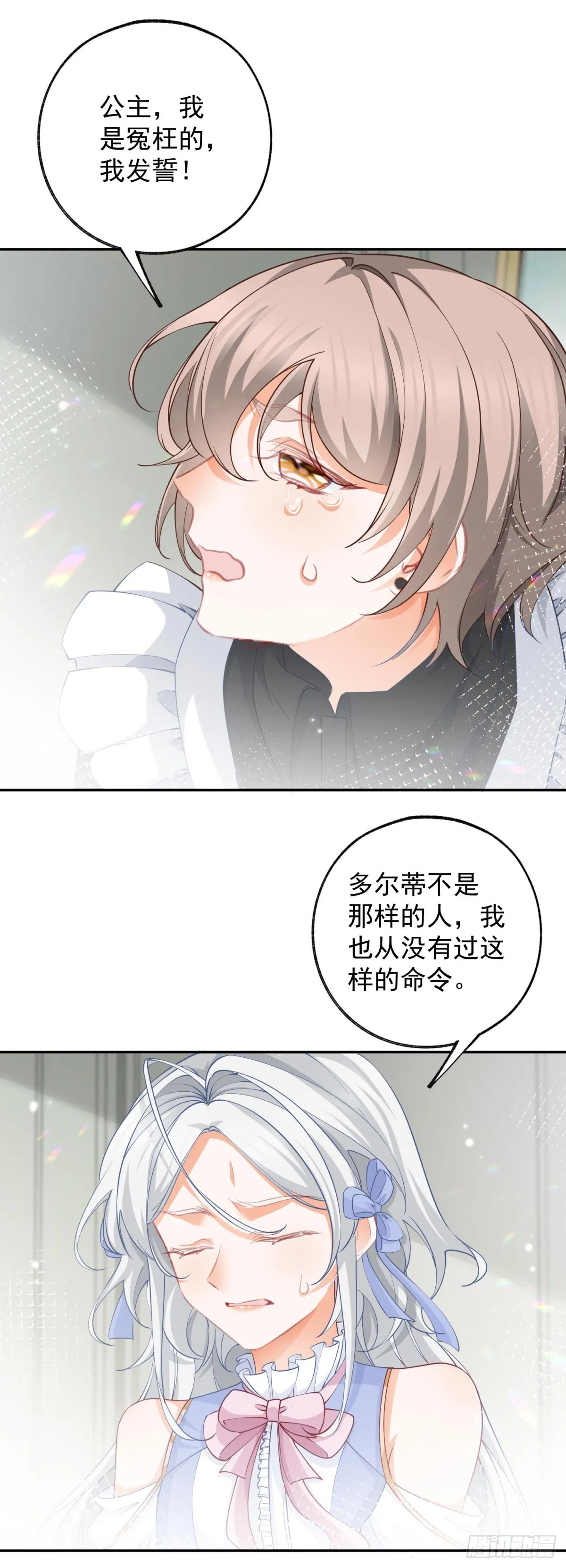第142话 逮捕多尔蒂 第19页